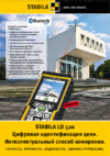 Stabila LD 520 18562 Инструкция по эксплуатации