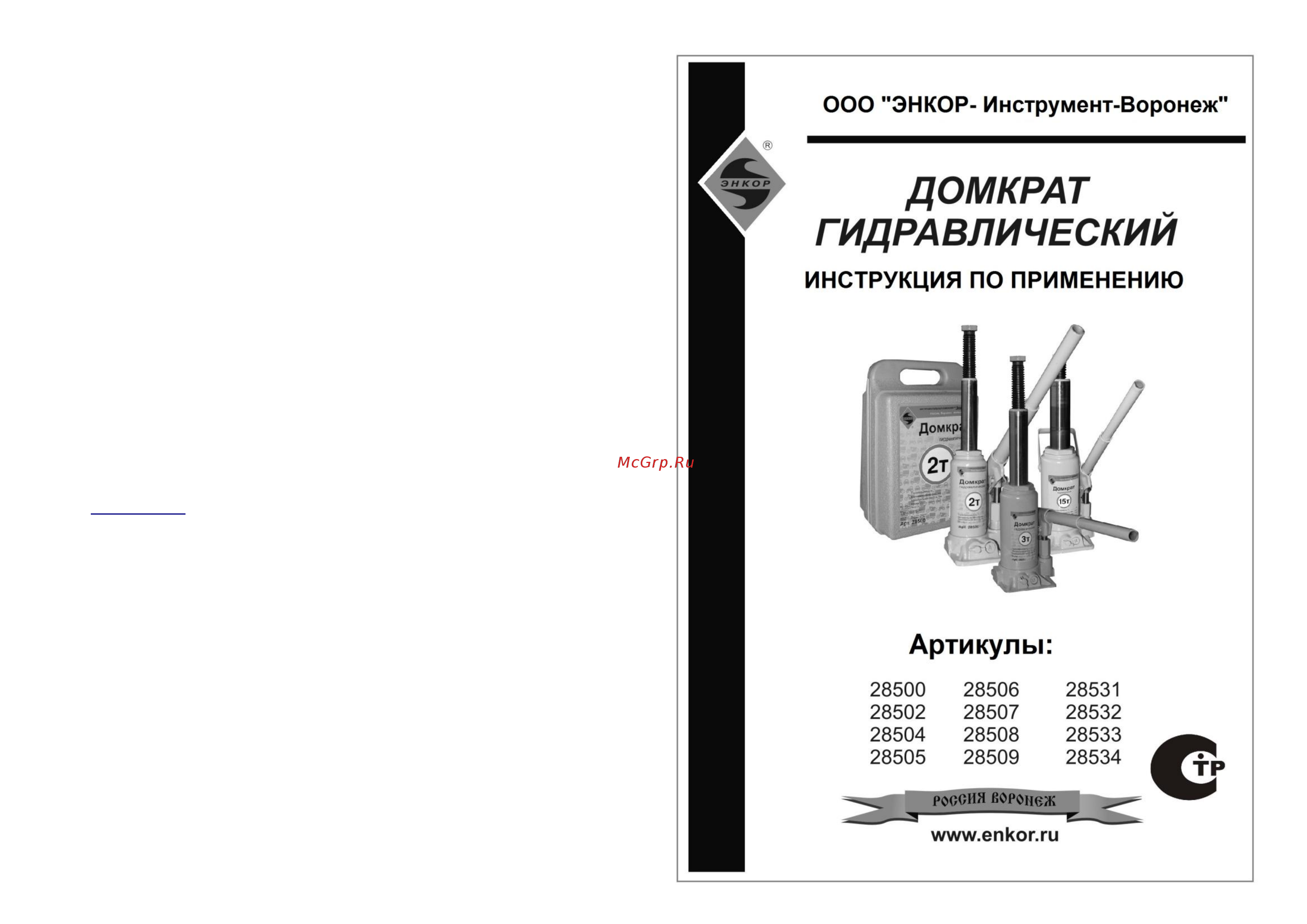 Энкор 28505 Инструкция по эксплуатации онлайн