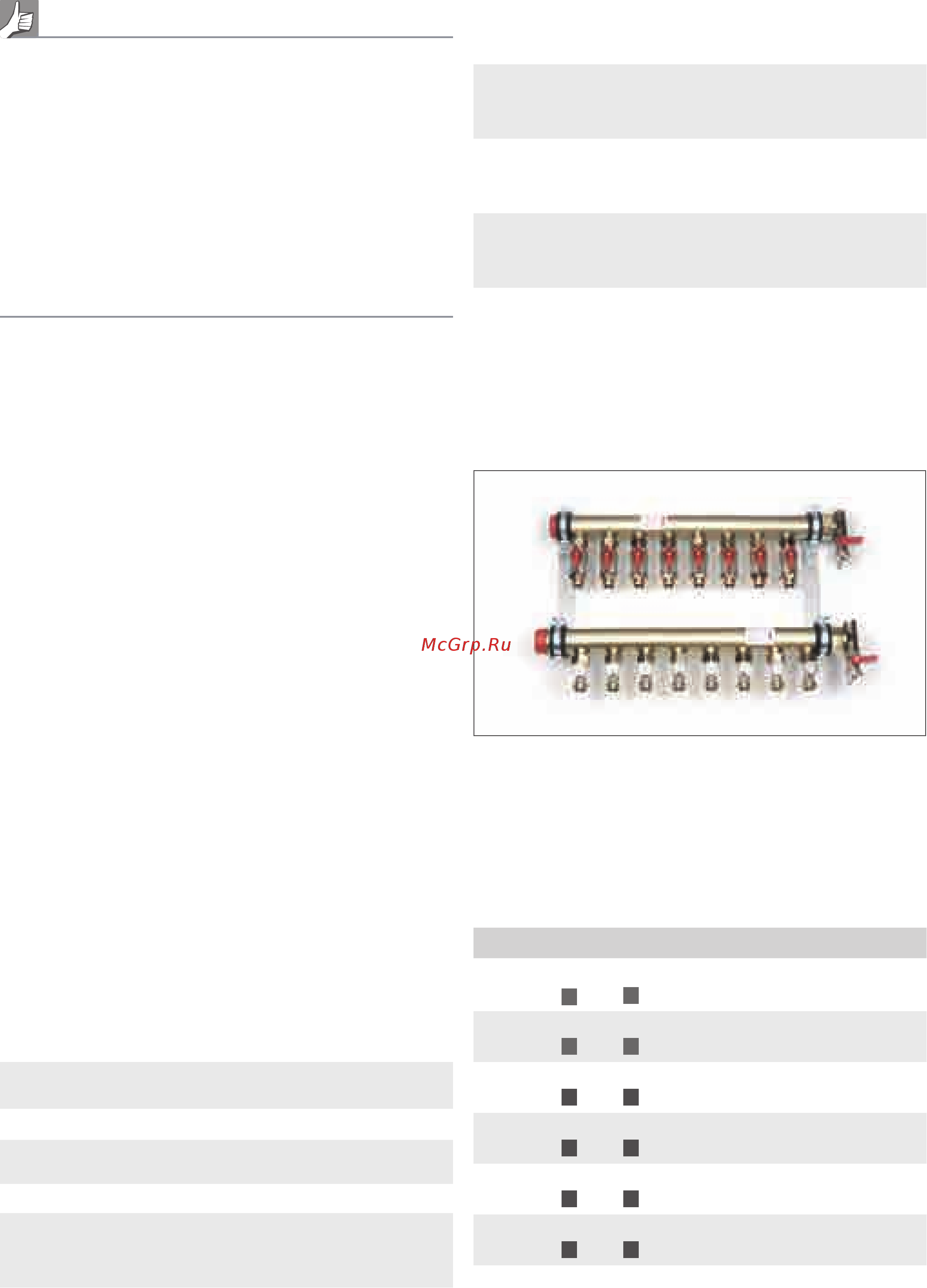 Rehau 4007360193911 Rautherm S [172/202] Распределительные коллекторы для промышленных объектов rehau