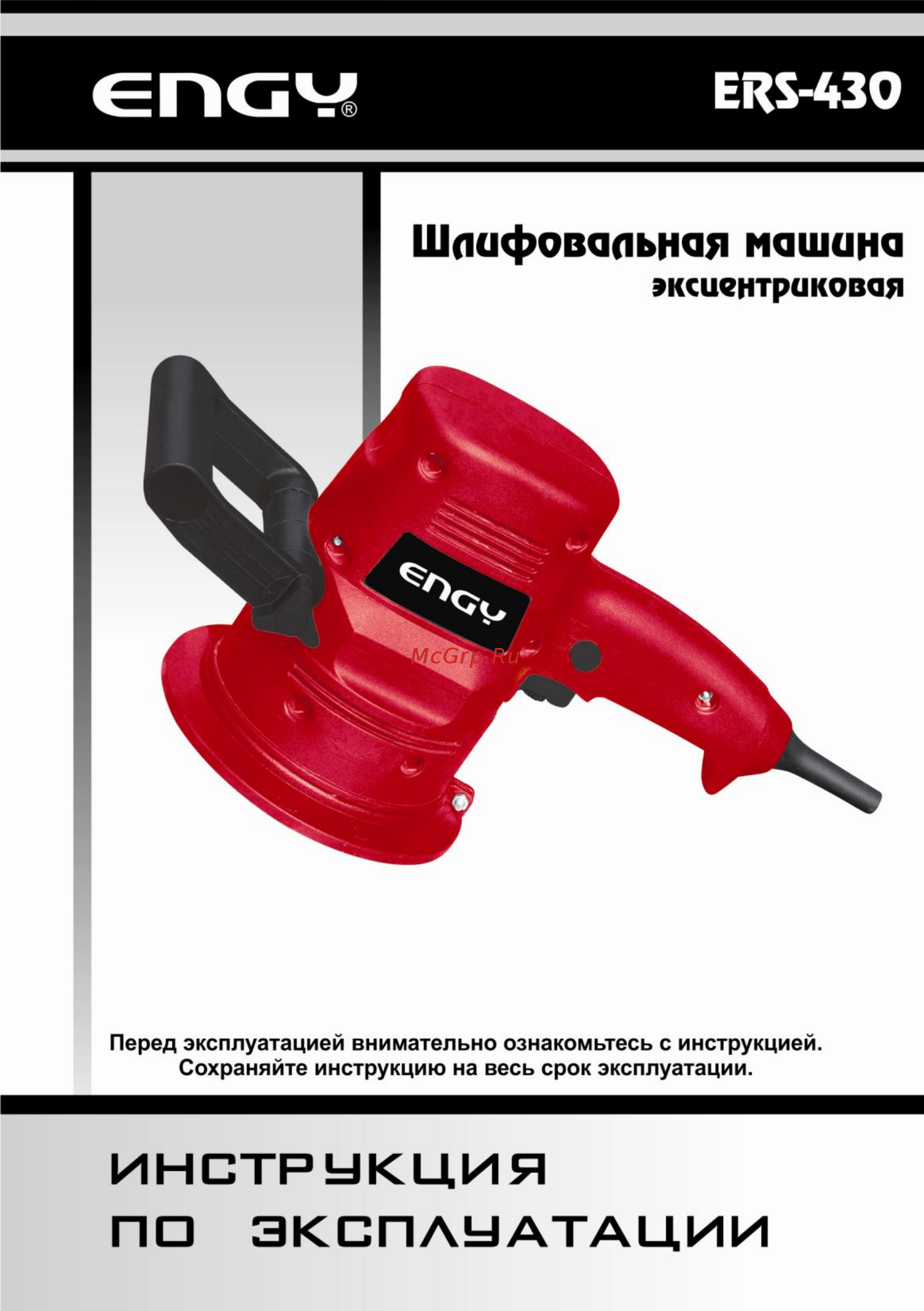 Engy ERS-430 Инструкция по эксплуатации онлайн