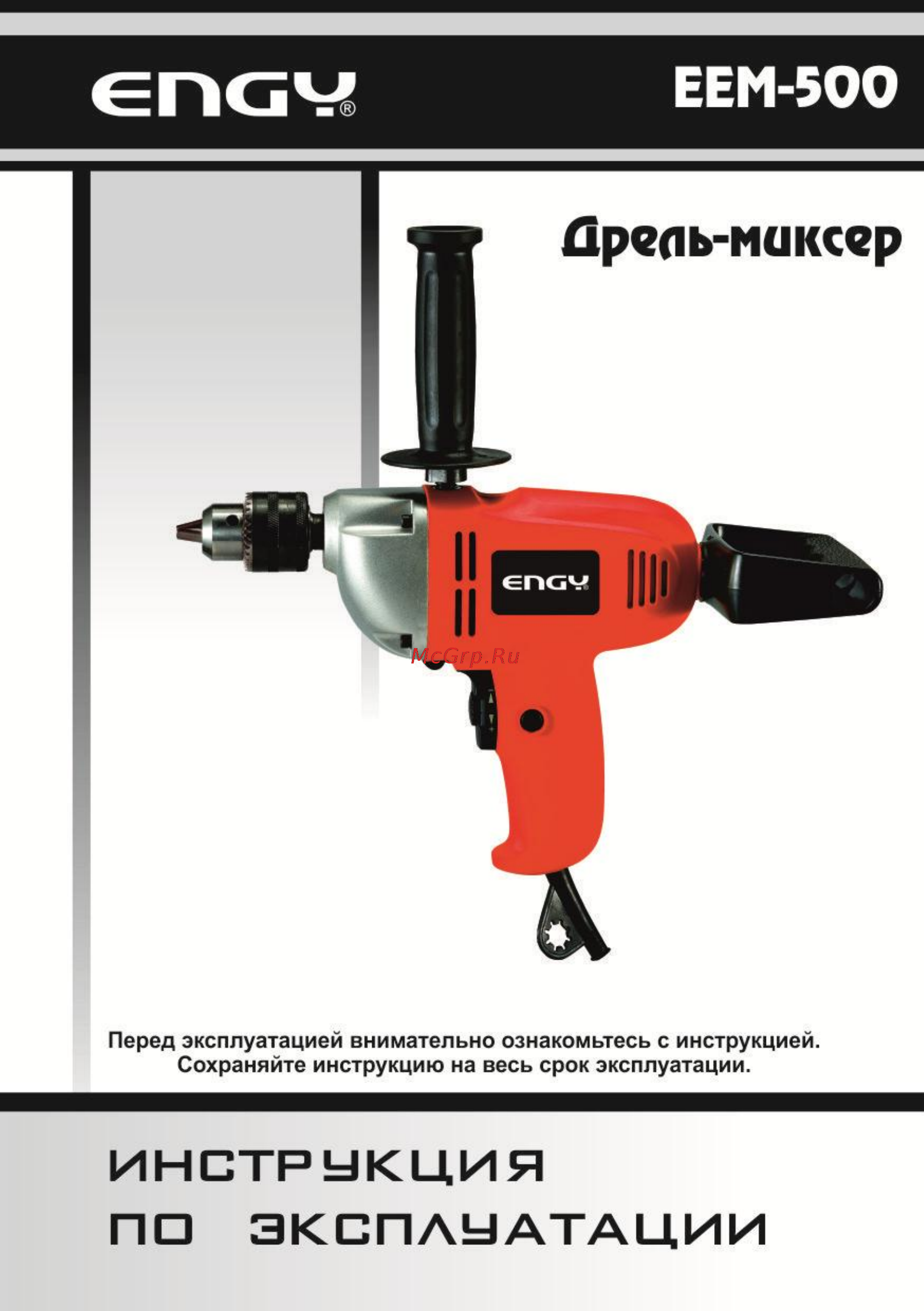 Engy EEM-500 Инструкция по эксплуатации онлайн