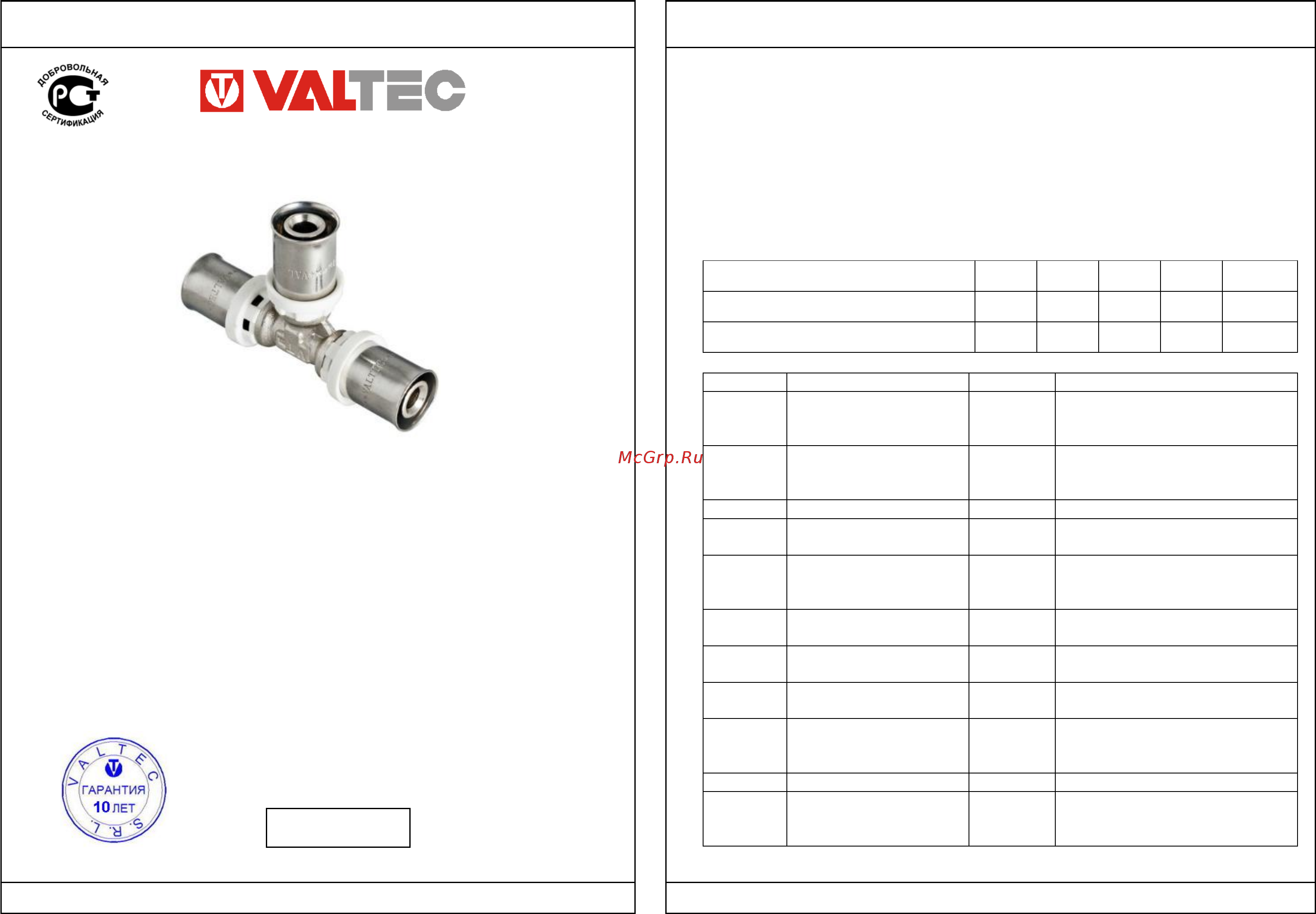 Valtec VTm.232.N.320732 Инструкция по эксплуатации онлайн
