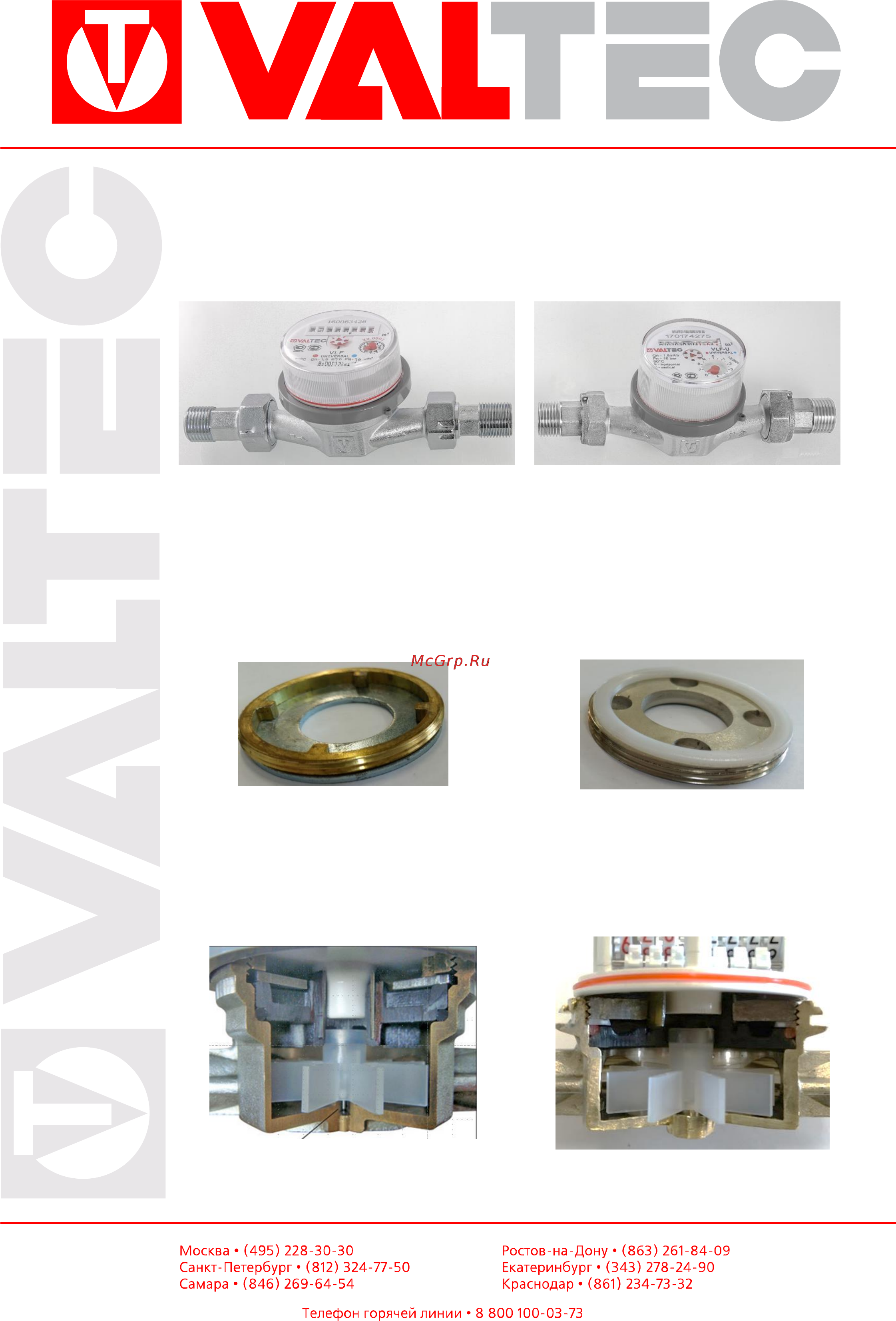 Valtec VLF15U015 Инструкция по эксплуатации онлайн