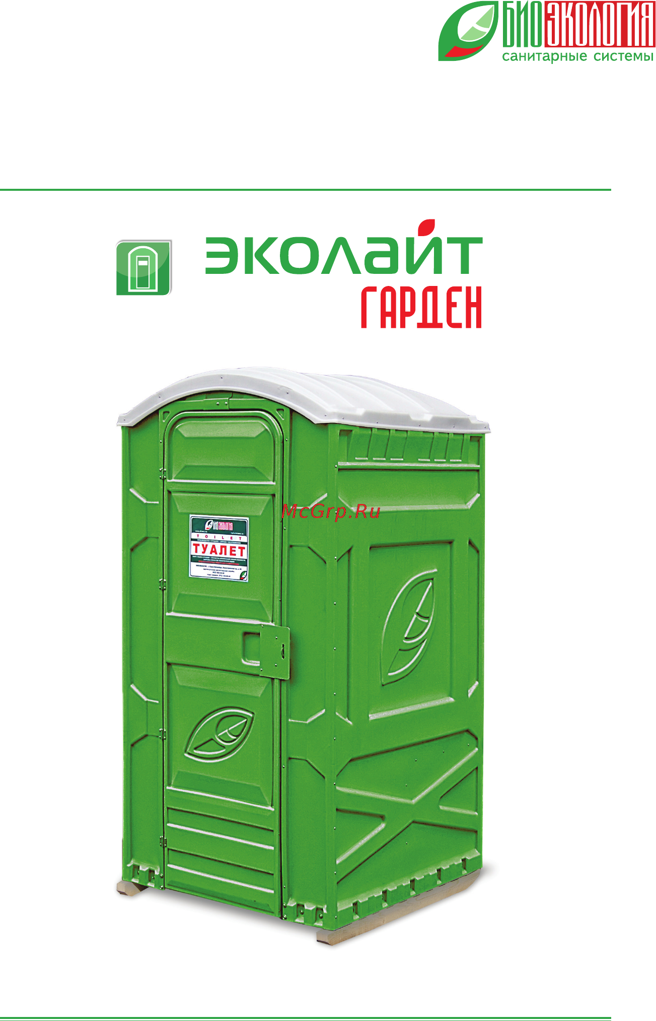 Эколайт Гарден Инструкция по эксплуатации онлайн