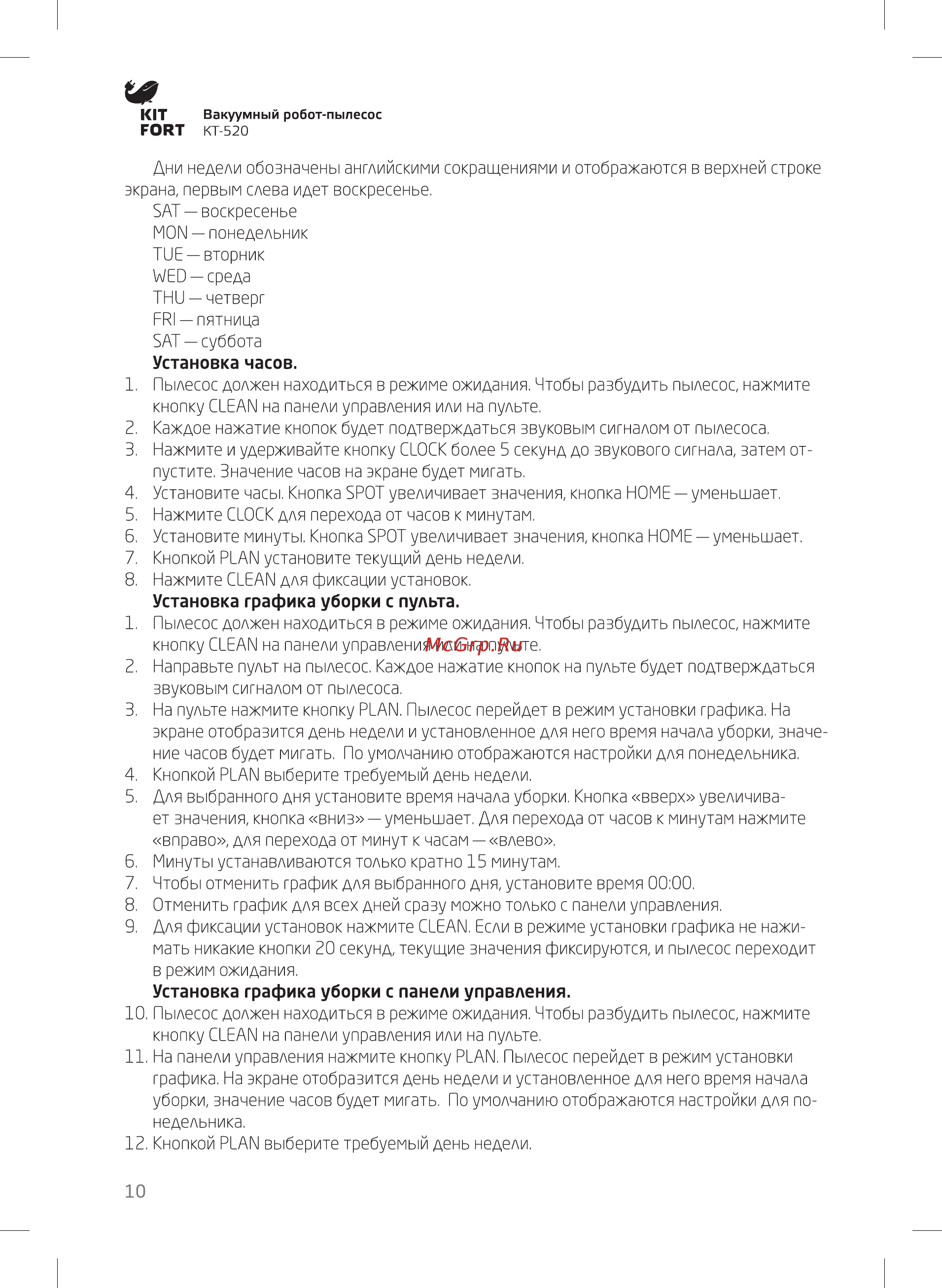 Kitfort KT-520 чёрный [10/16] Установка графика уборки с панели управления