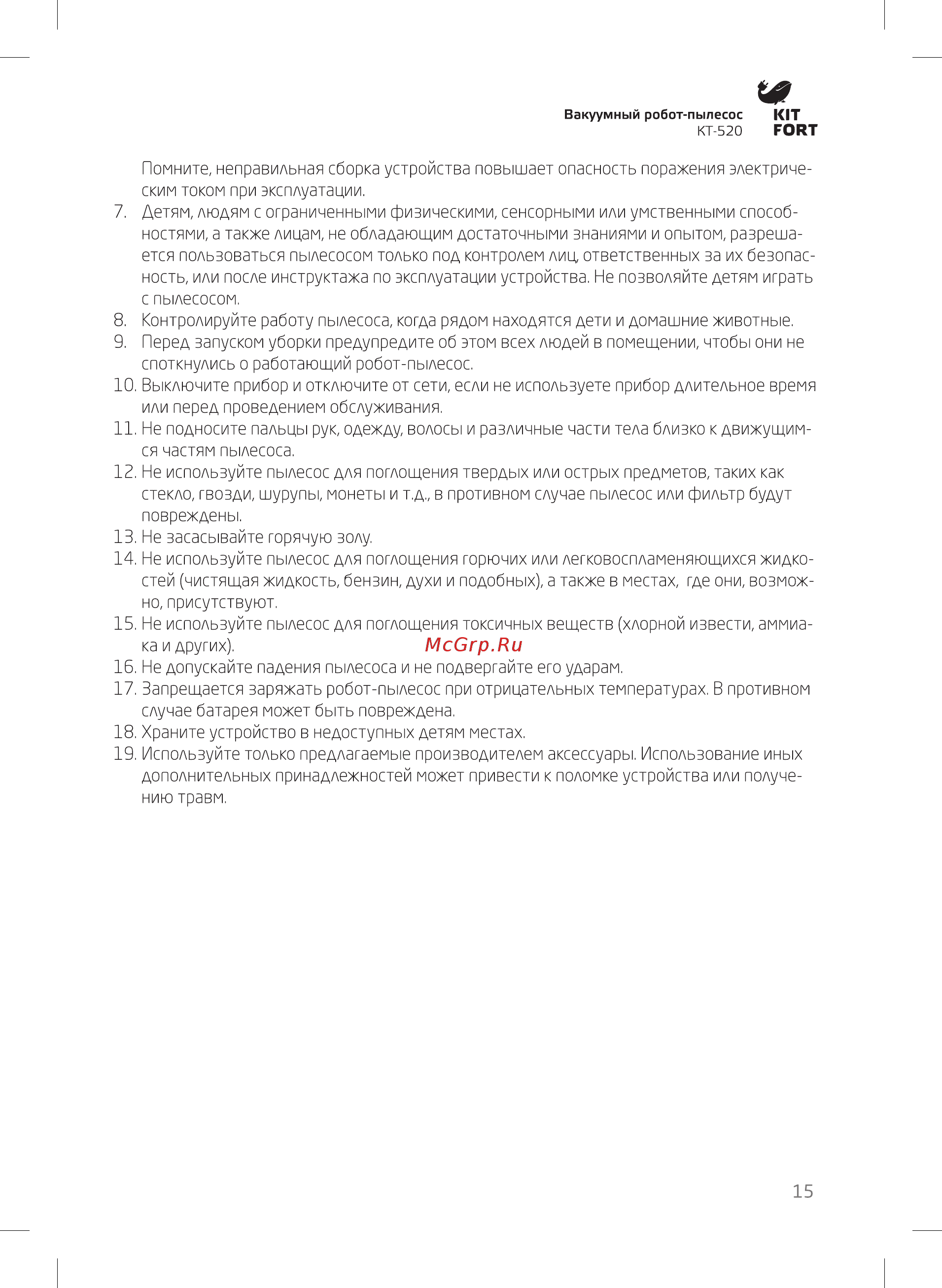Kitfort KT-520 чёрный Инструкция по эксплуатации онлайн [15/16] 335815
