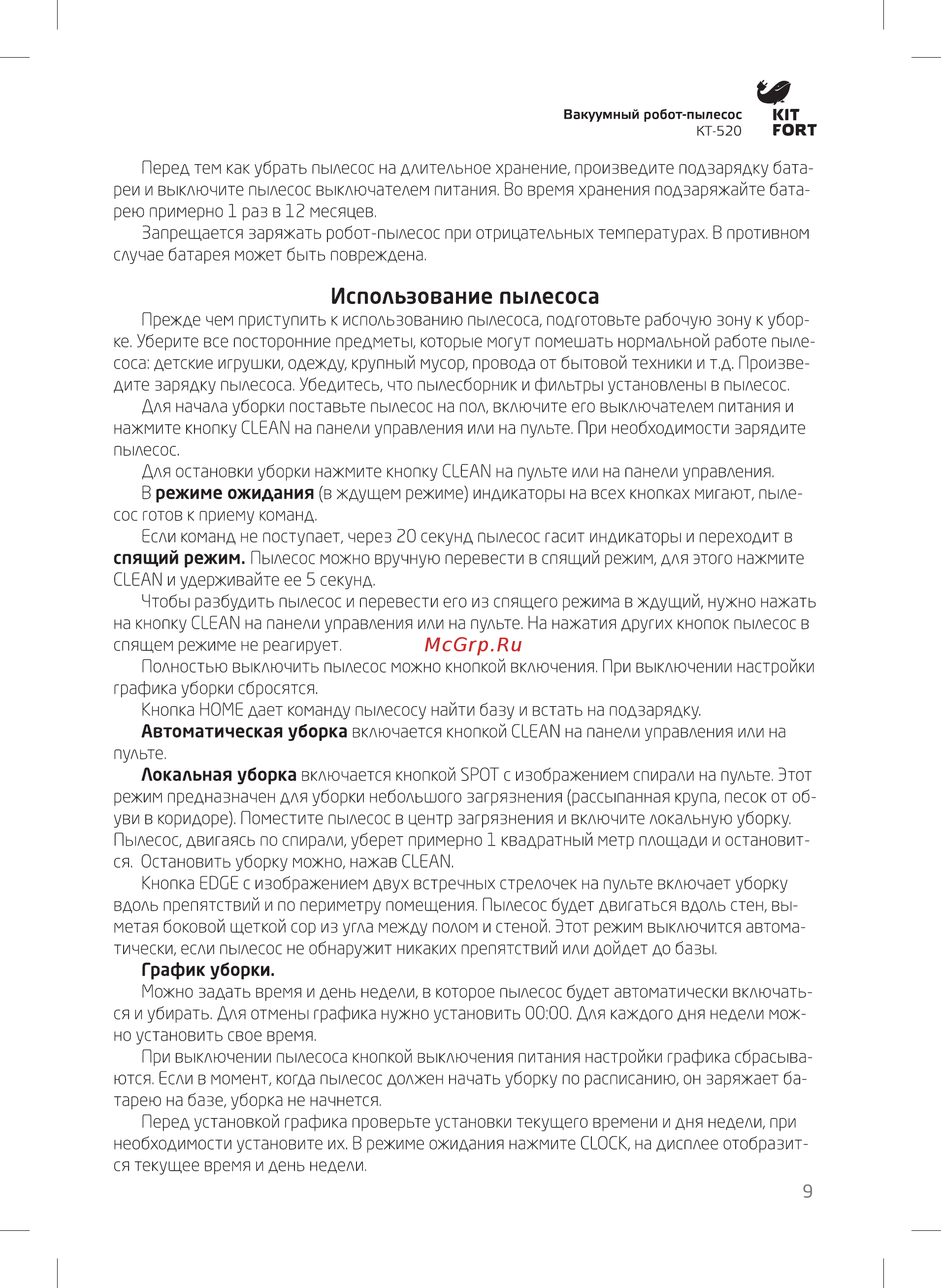 Kitfort KT-520 чёрный [9/16] Режиме ожидания