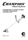 Champion T517 Инструкция по эксплуатации