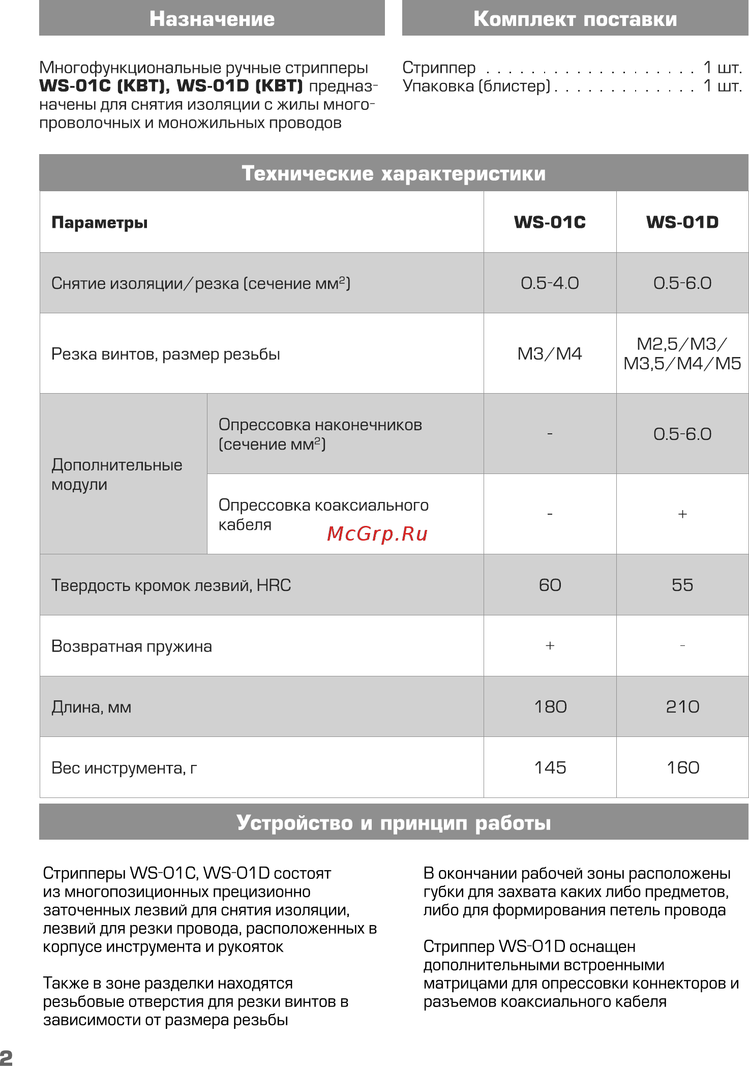 Квт WS-01C [2/5] Шг ою