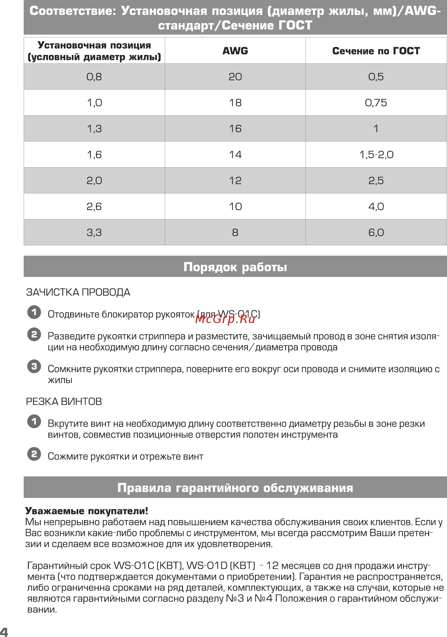 Квт WS-01C [4/5] Порядок работы