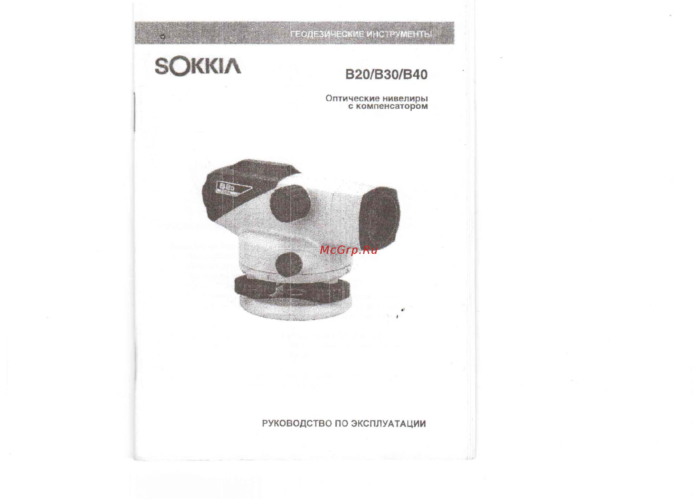 Sokkia B30-35 Инструкция по эксплуатации онлайн