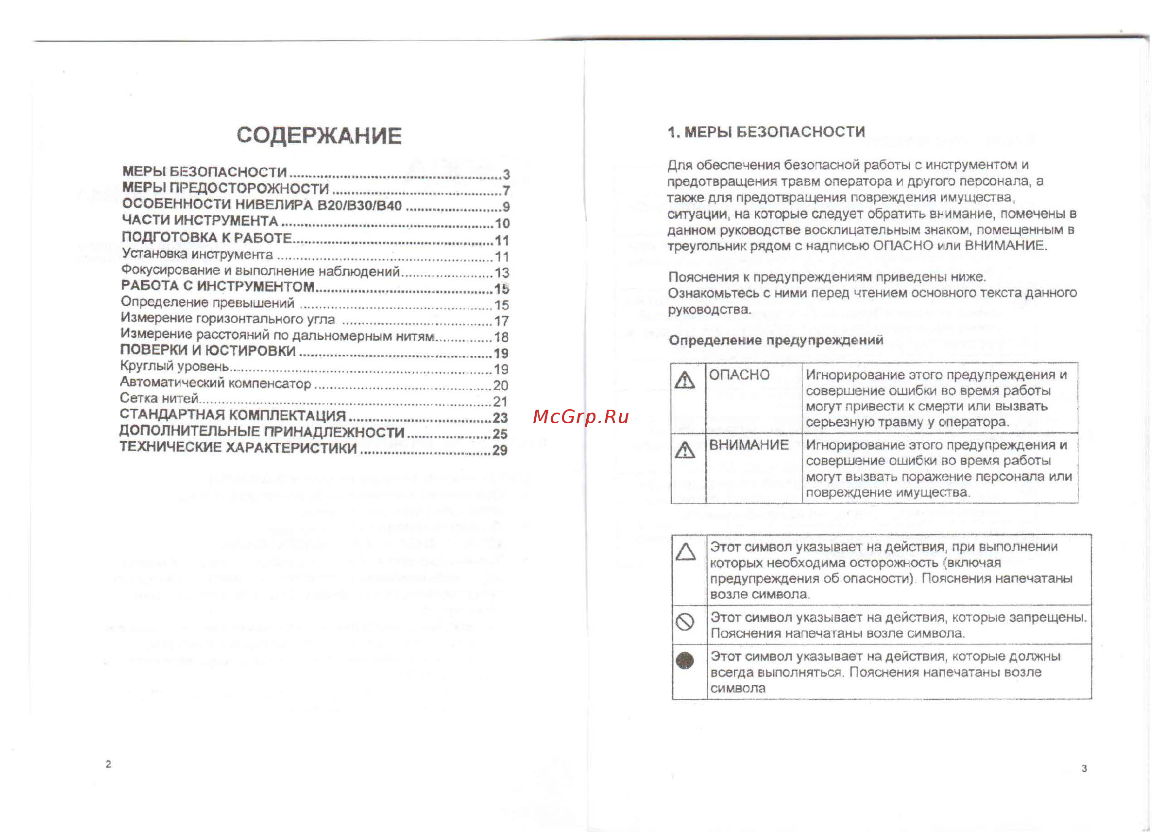 Sokkia B30-35 Инструкция по эксплуатации онлайн [3/16] 335996