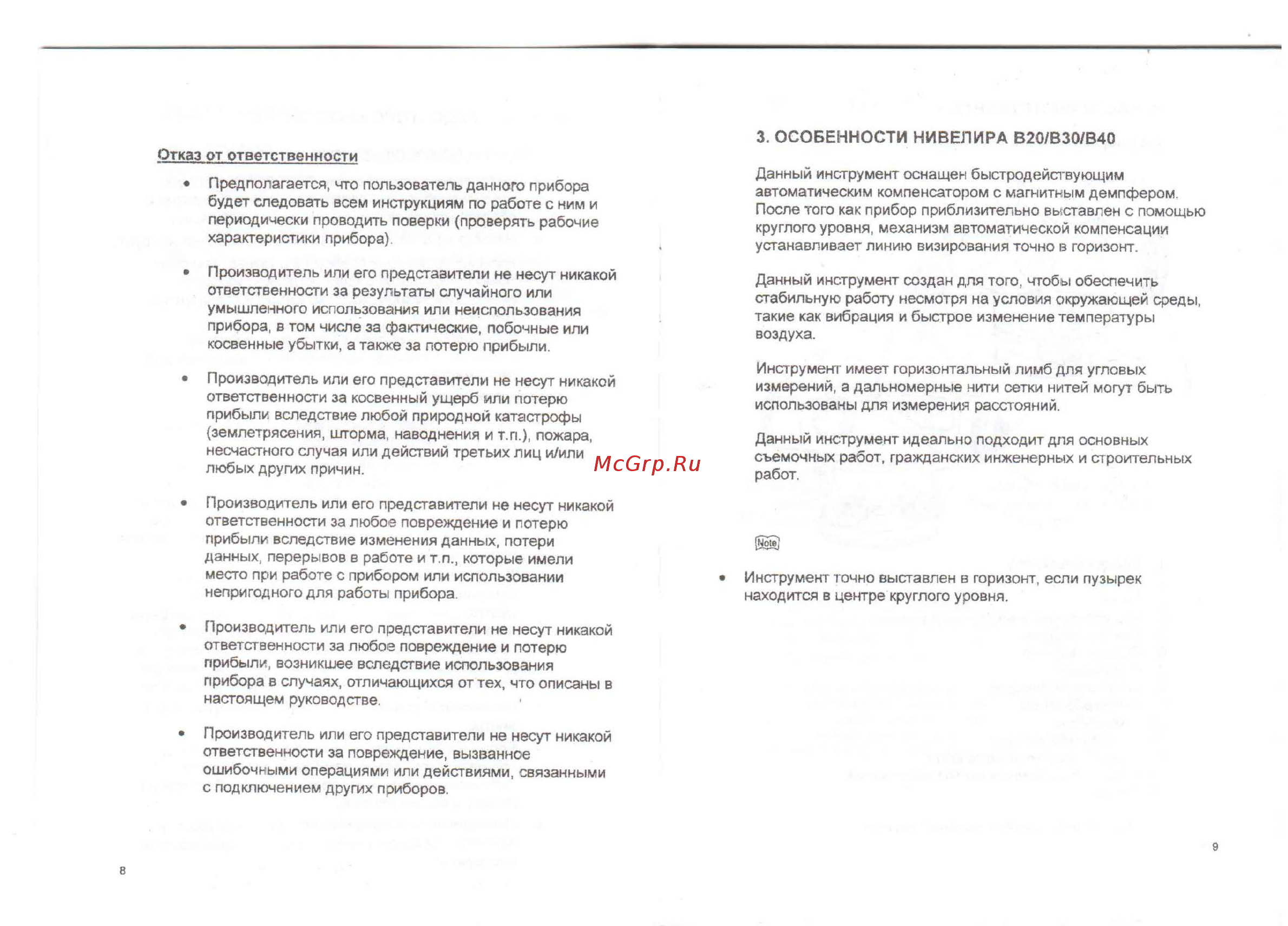 Sokkia B30-35 [6/16] Потерю