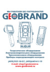 Sokkia B20-35 Инструкция по эксплуатации