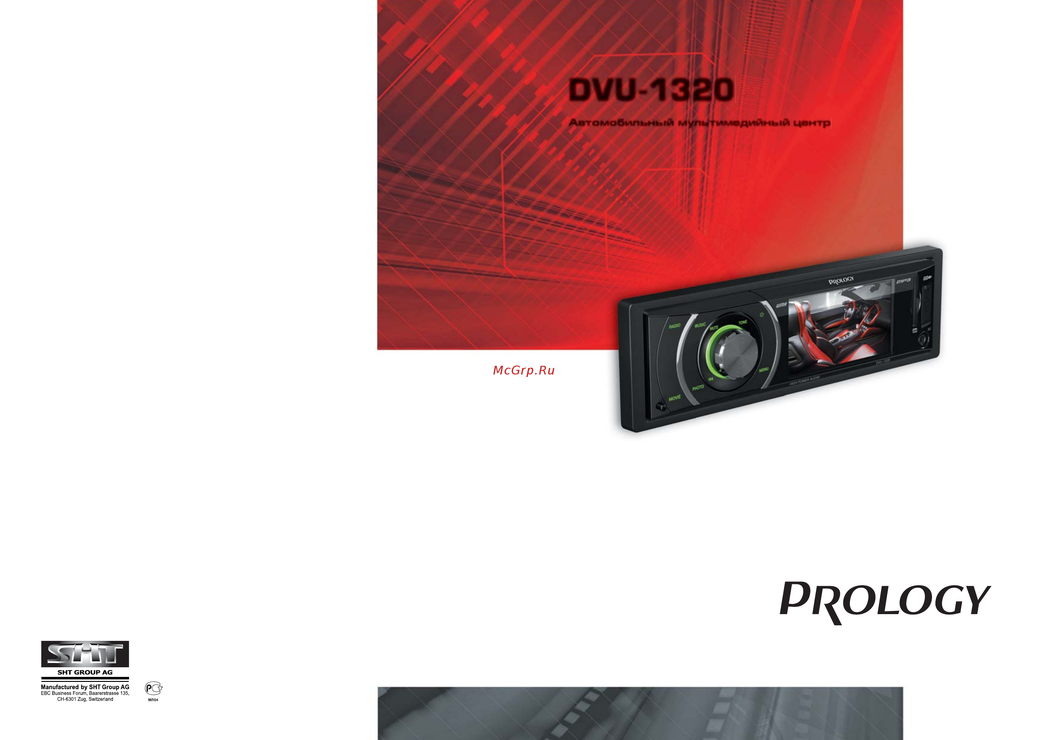 Prology DVU-1320 Инструкция по эксплуатации онлайн