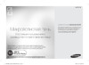 Samsung ME83DR-1WX Инструкция по эксплуатации
