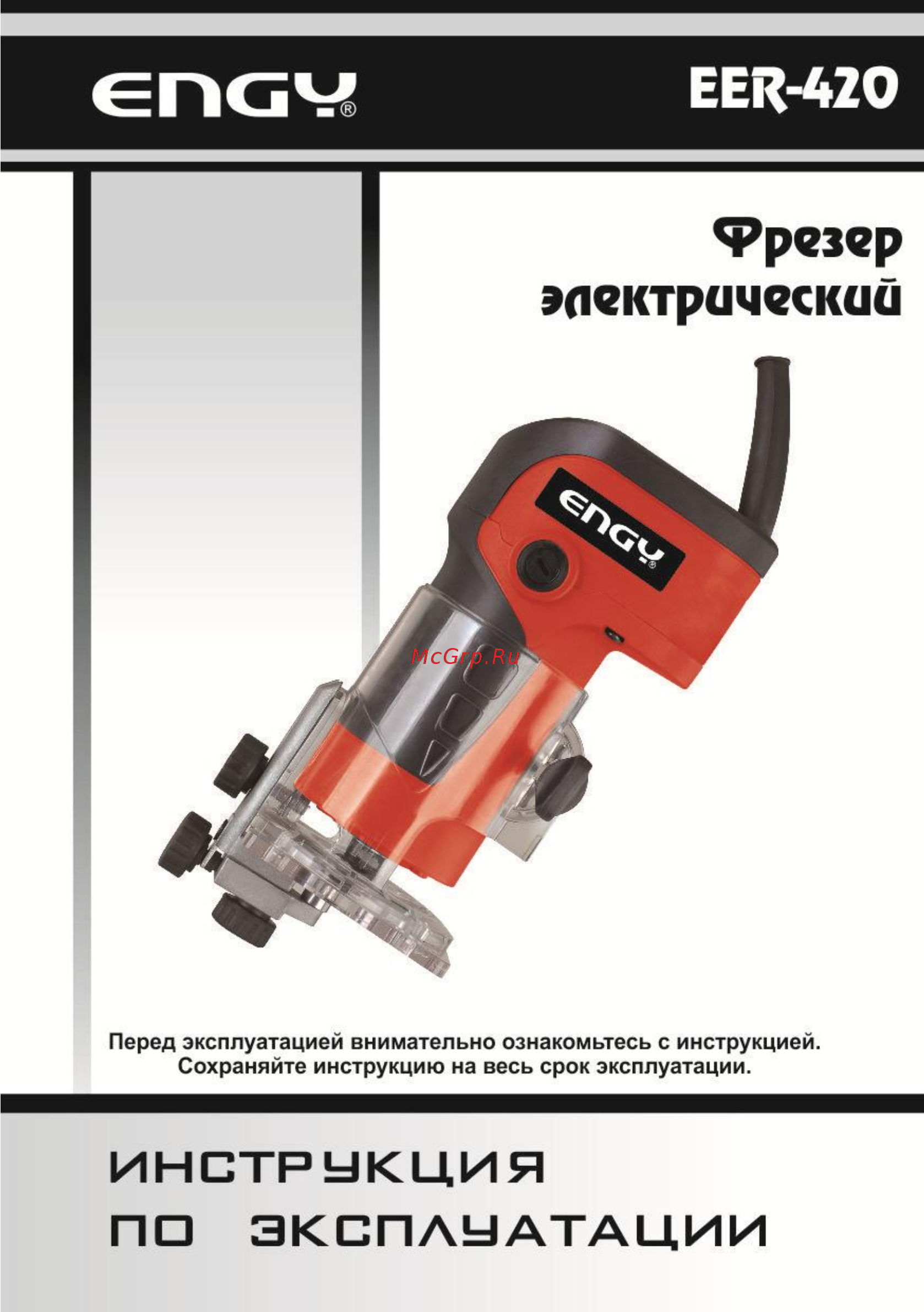 Engy EER-420 Инструкция по эксплуатации онлайн