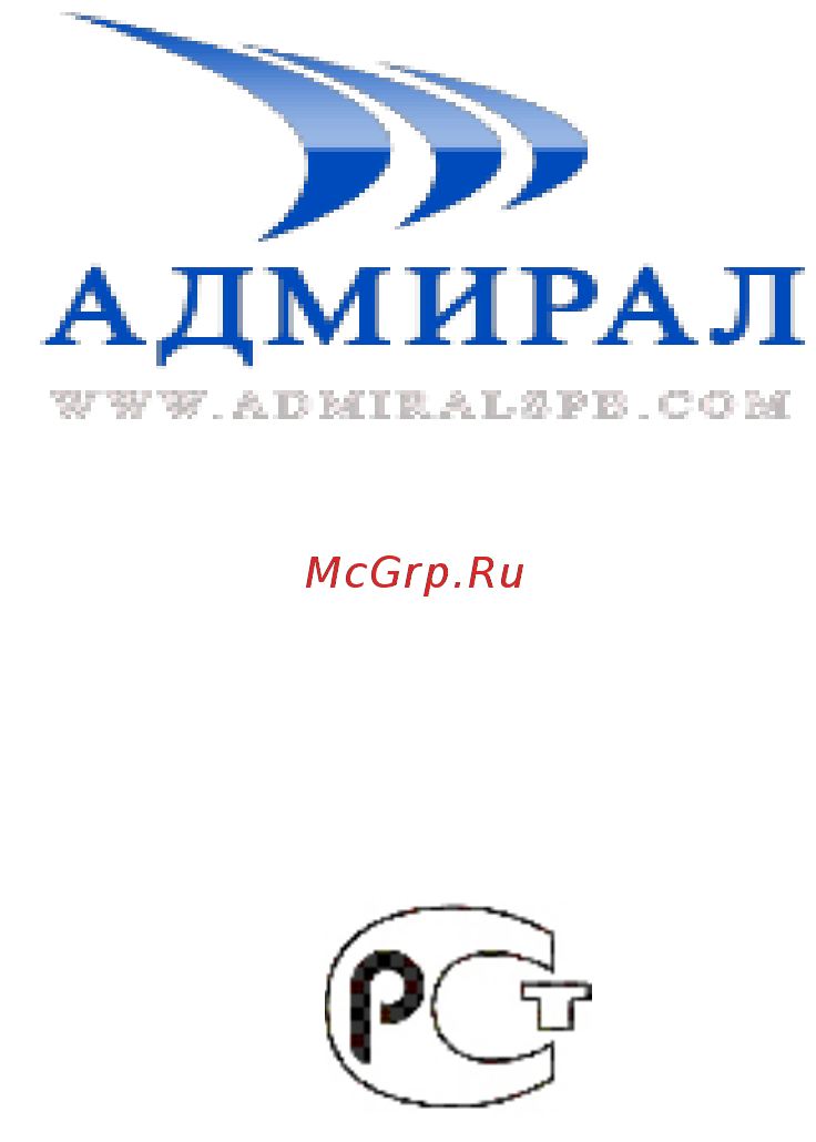 АДМИРАЛ АМ-320 S Инструкция по эксплуатации онлайн