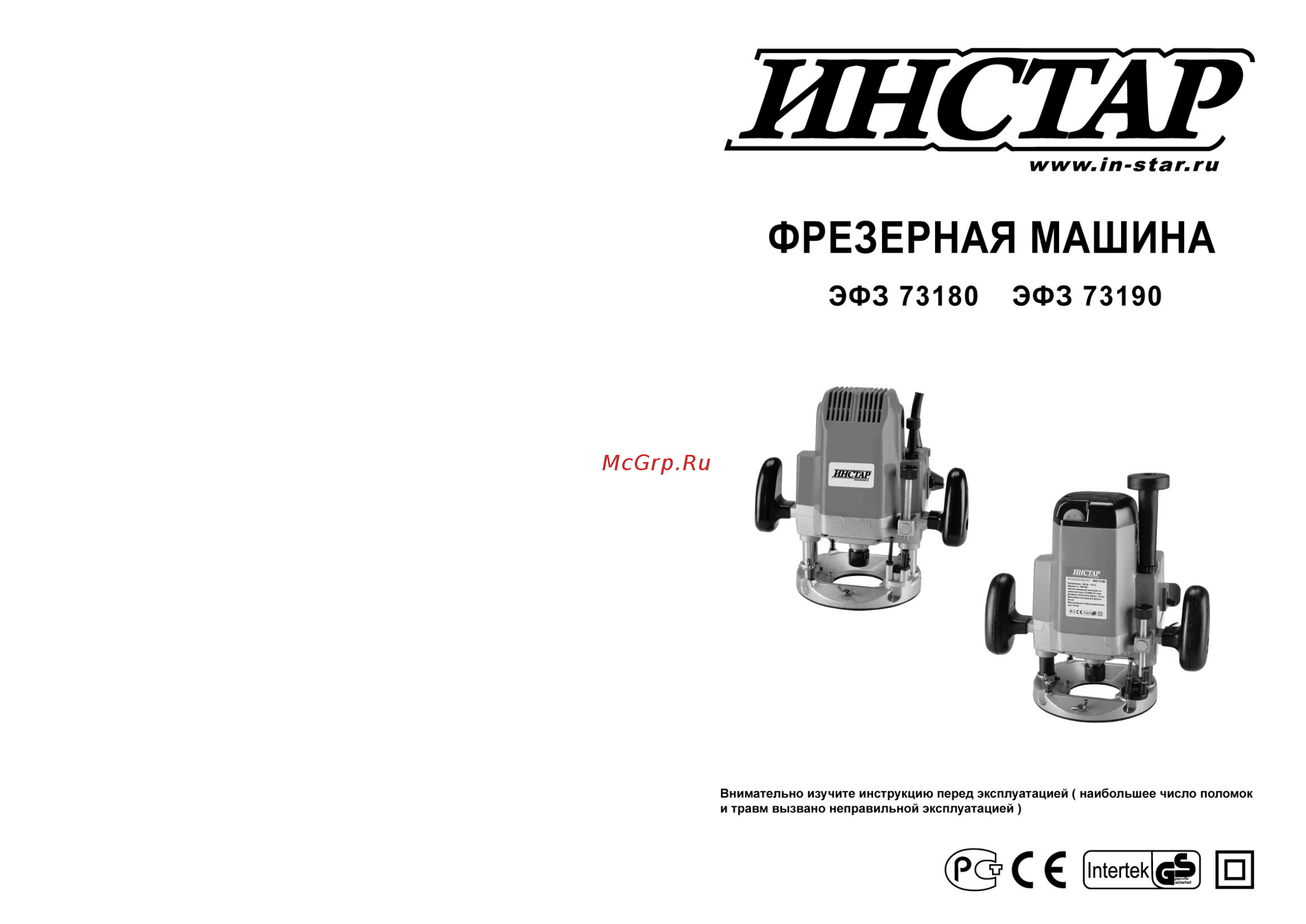 ИНСТАР ЭФЗ 73180 Инструкция по эксплуатации онлайн