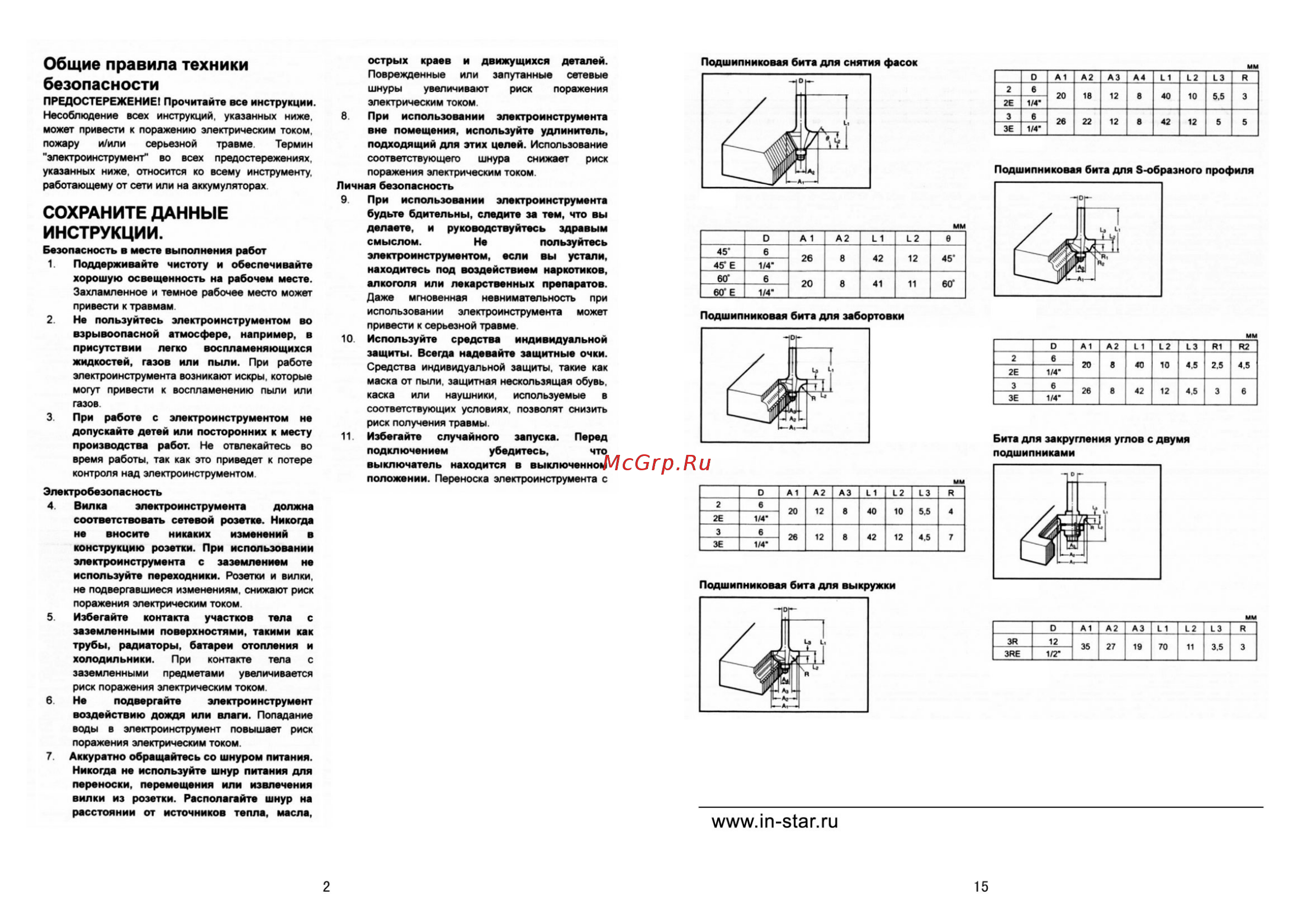 ИНСТАР ЭФЗ 73180 [4/10] Сохраните данные инструкции