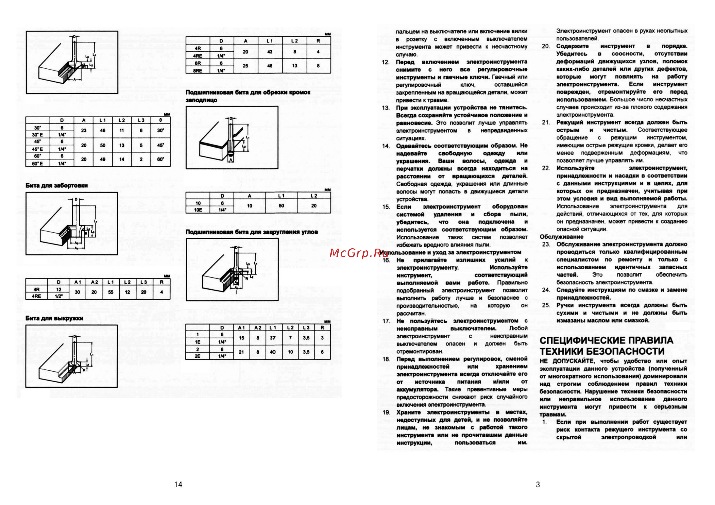 ИНСТАР ЭФЗ 73180 [5/10] Специфические правила техники безопасности