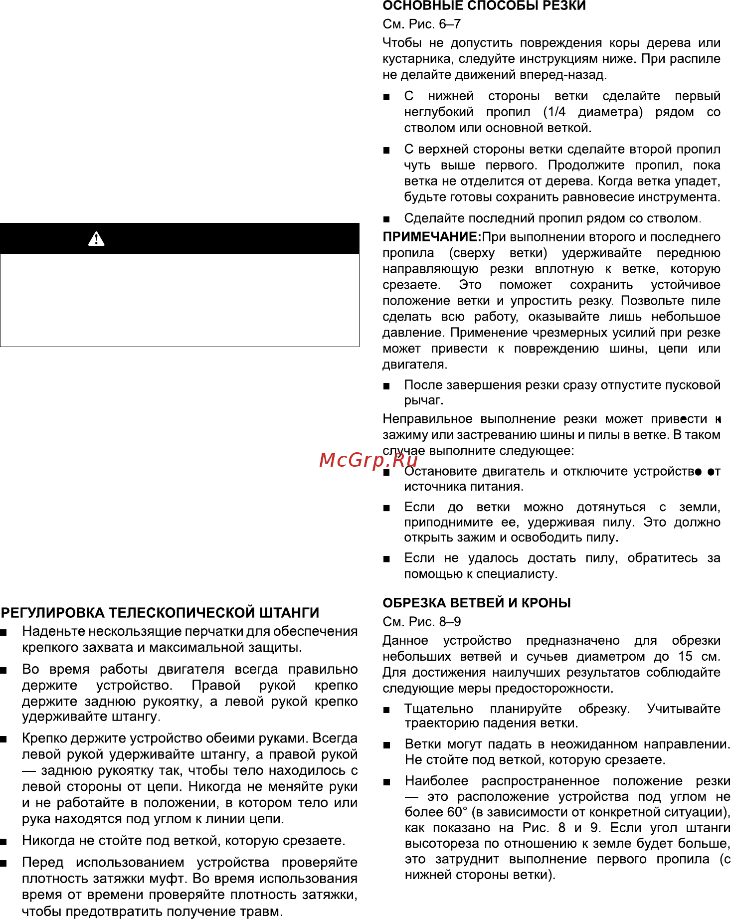 Greenworks 1400307 [7/23] Предупреждение