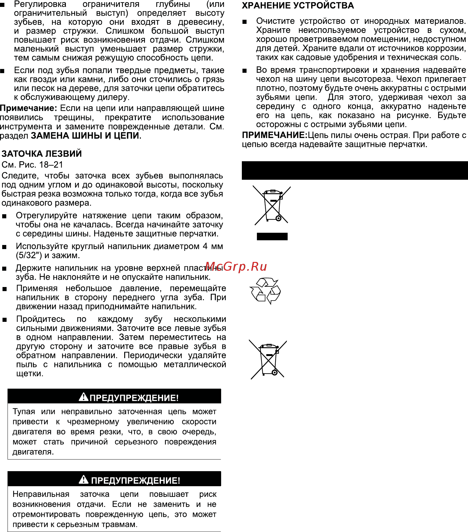 Greenworks 1400307 без акк и зу [9/23] Утилизация
