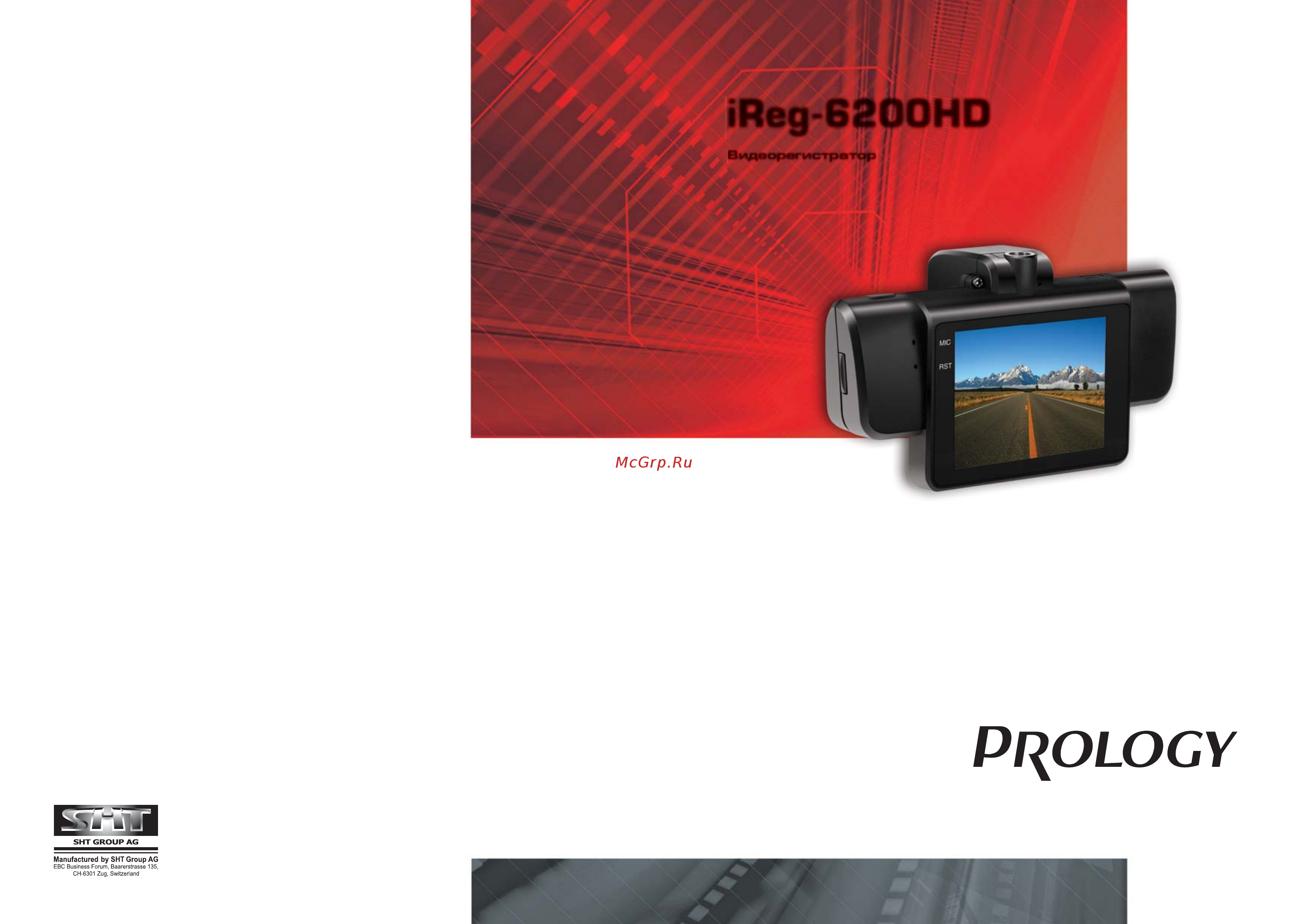Prology iREG-6200HD Инструкция по эксплуатации онлайн