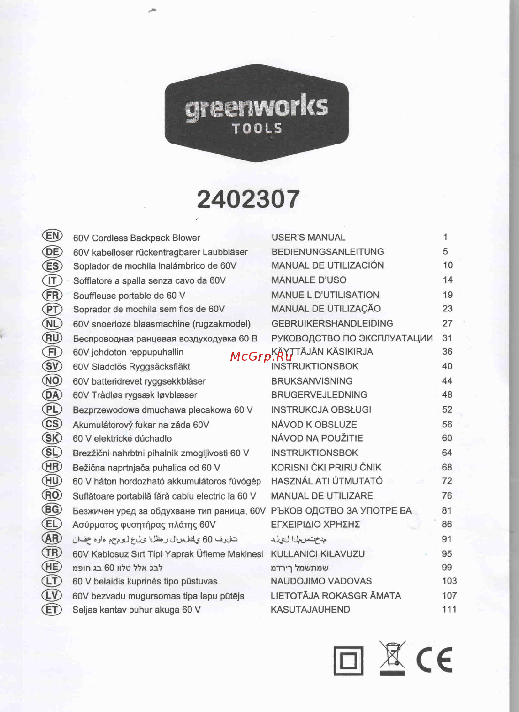 Greenworks GD60BPB (2402307) без АКБ и ЗУ Инструкция по эксплуатации онлайн