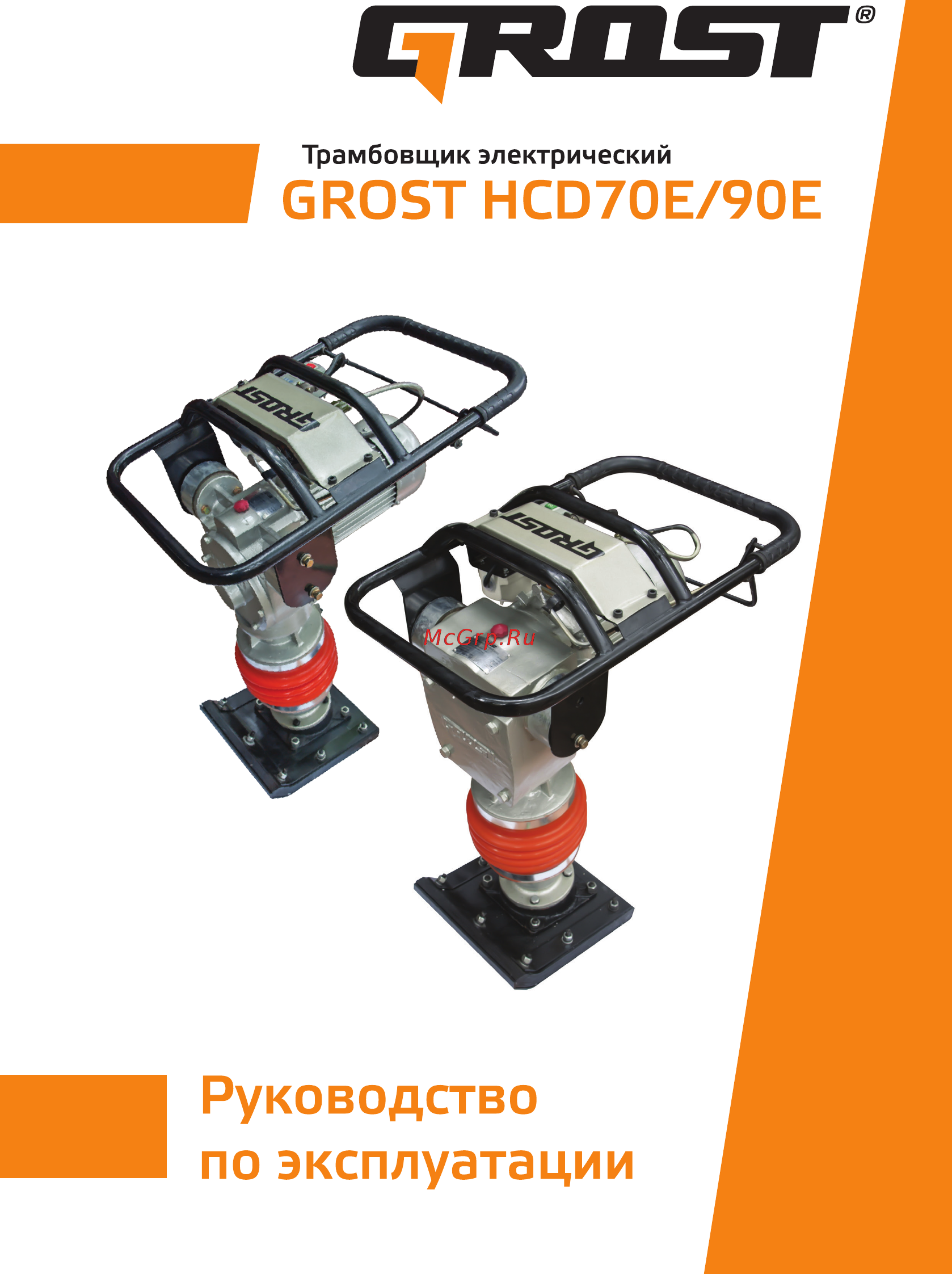 Grost HCD70Е Инструкция по эксплуатации онлайн