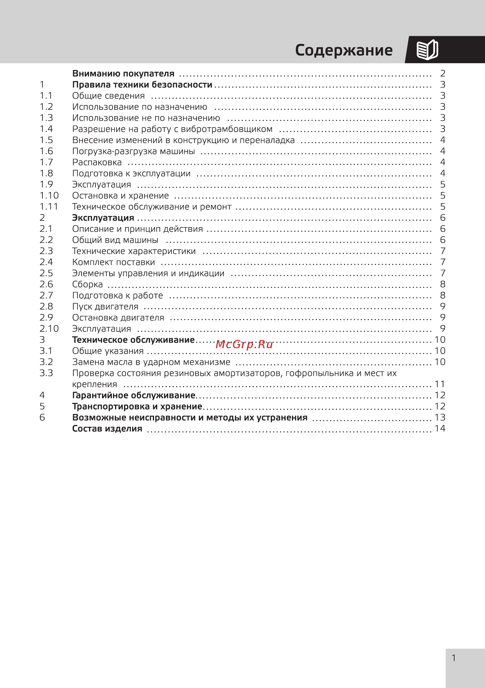 Grost HCD70Е [3/20] Содержание