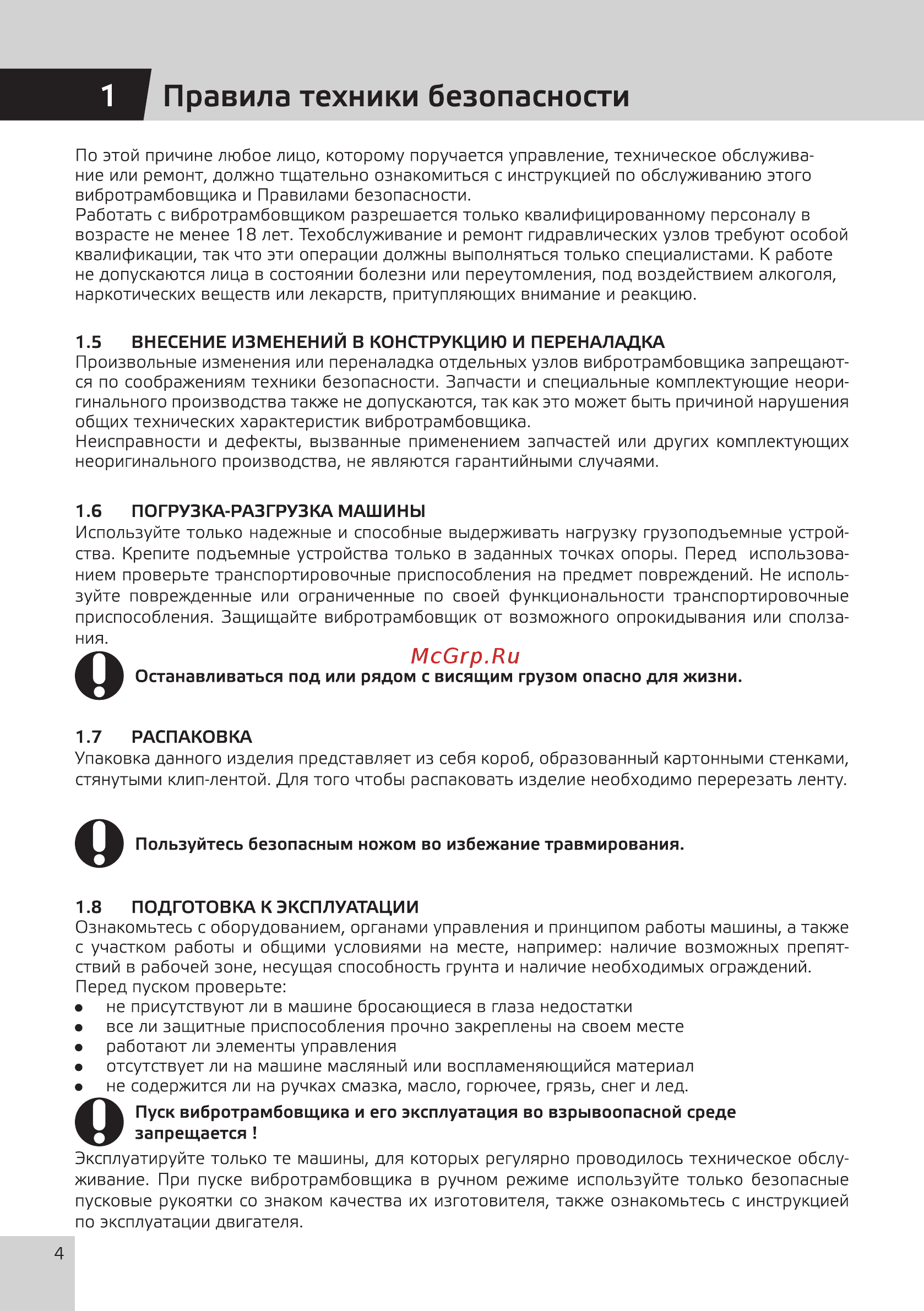 Grost HCD70Е [6/20] Правила техники безопасности