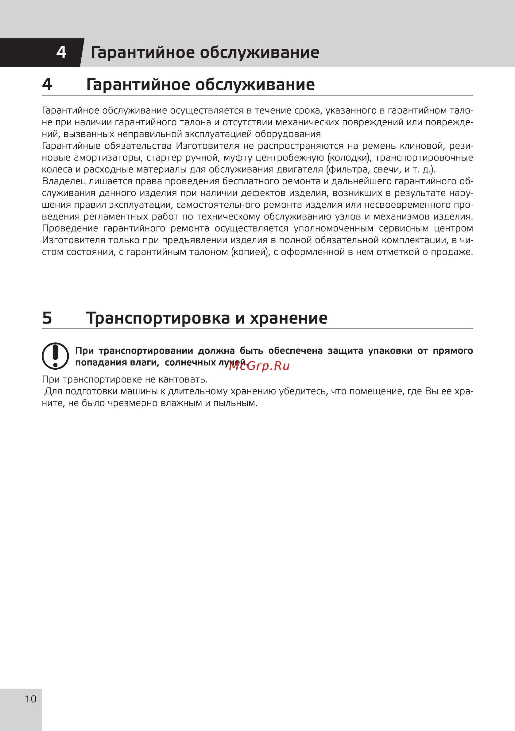 Grost ZME-600 380В (101375) [12/16] Гарантийное обслуживание