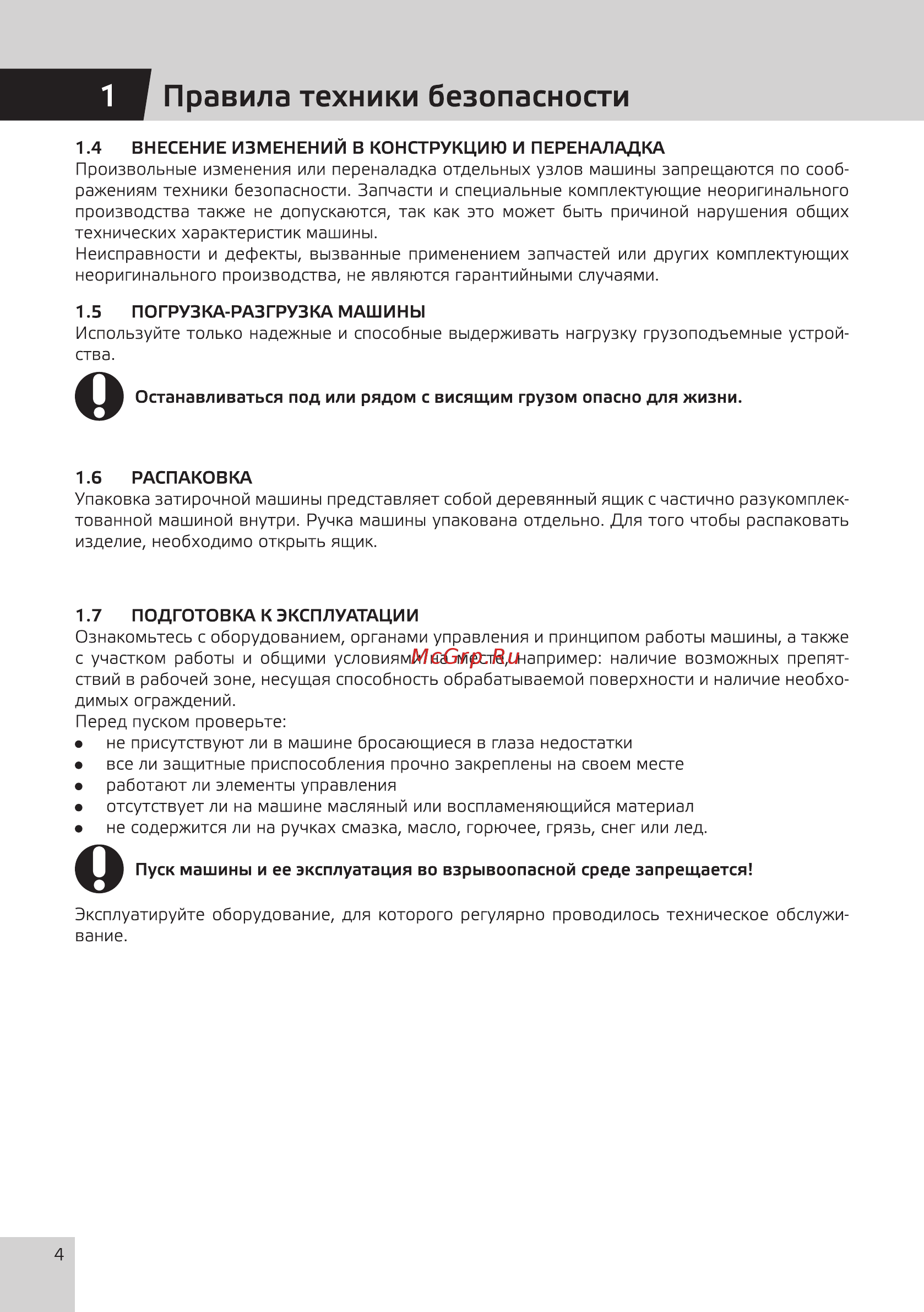 Grost ZME-600 220В [6/16] Правила техники безопасности