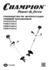 Champion Т345 Инструкция по эксплуатации