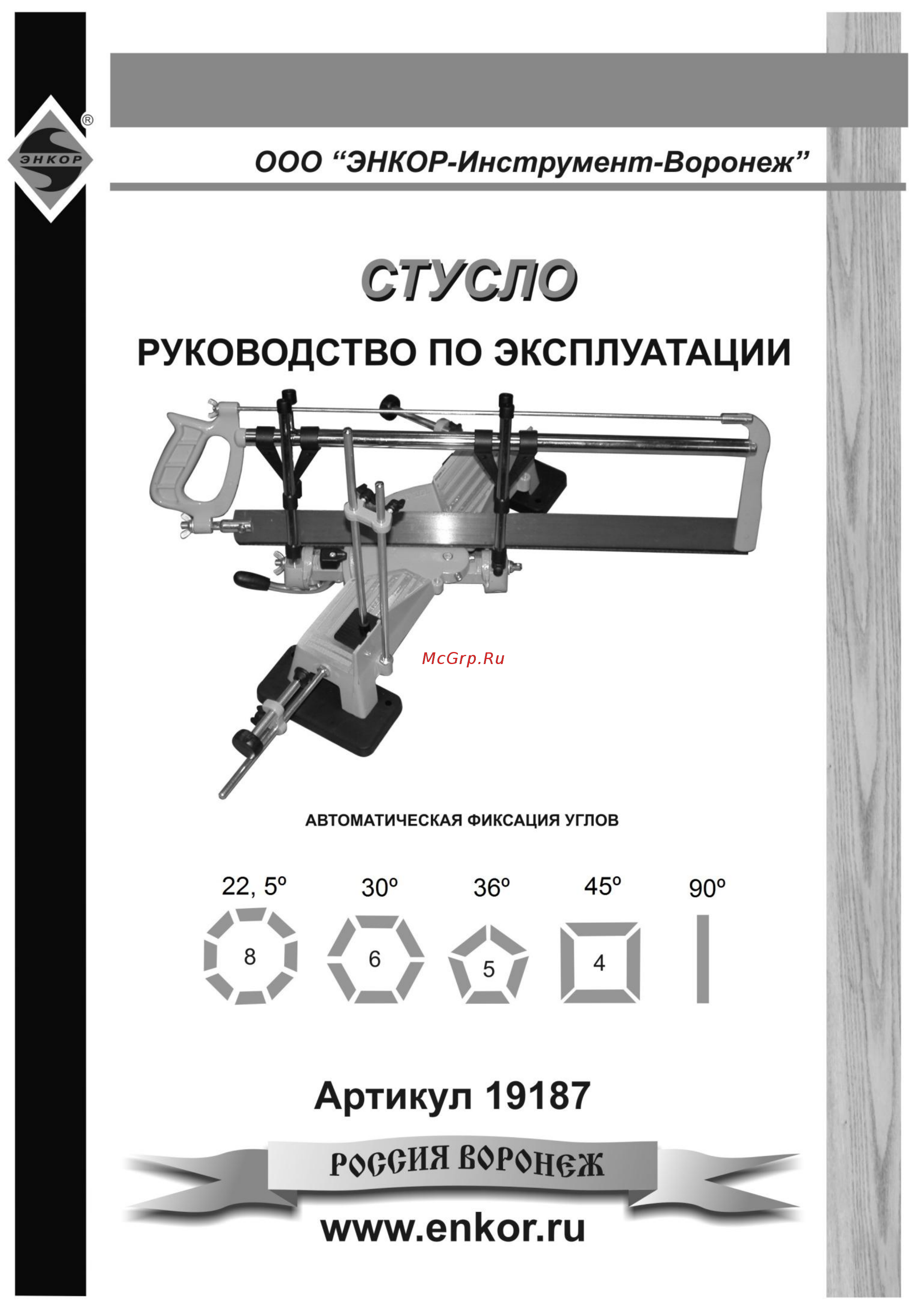 Энкор 19187 Инструкция по эксплуатации онлайн