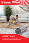 Thermo Thermomat TVK-130 LP 890 Вт Инструкция по эксплуатации