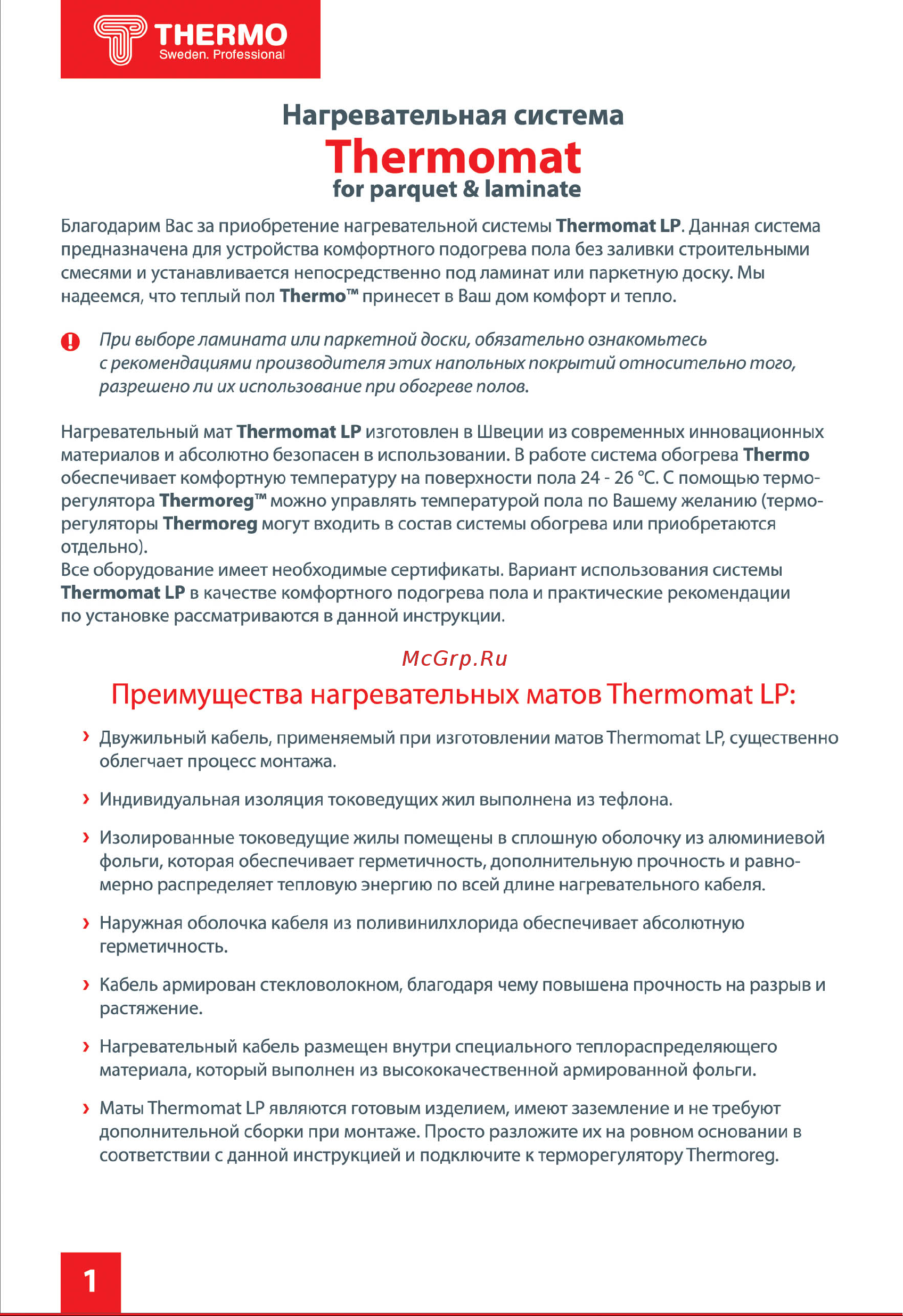 Thermo Thermomat TVK-130 LP 260 Вт [2/8] Thermomat