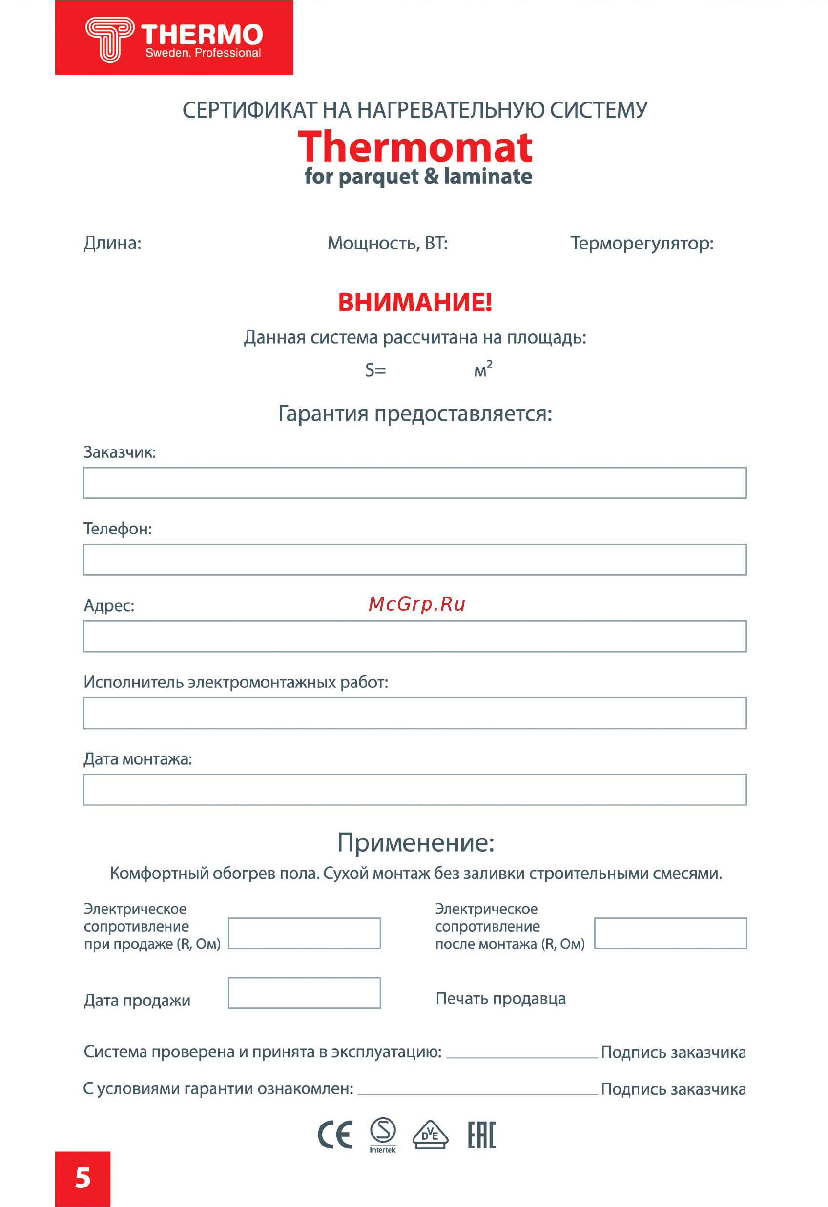 Thermo Thermomat TVK-130 LP 260 Вт [6/8] Thermomat