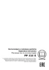 Husqvarna РР518 (9671536-02) Инструкция по эксплуатации
