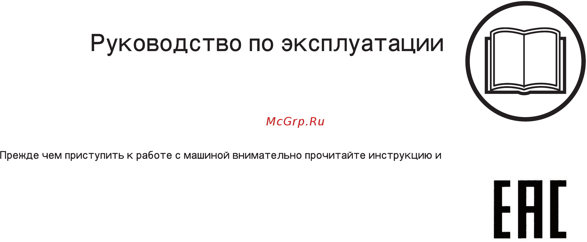 Husqvarna РР518 (9671536-02) Инструкция по эксплуатации онлайн