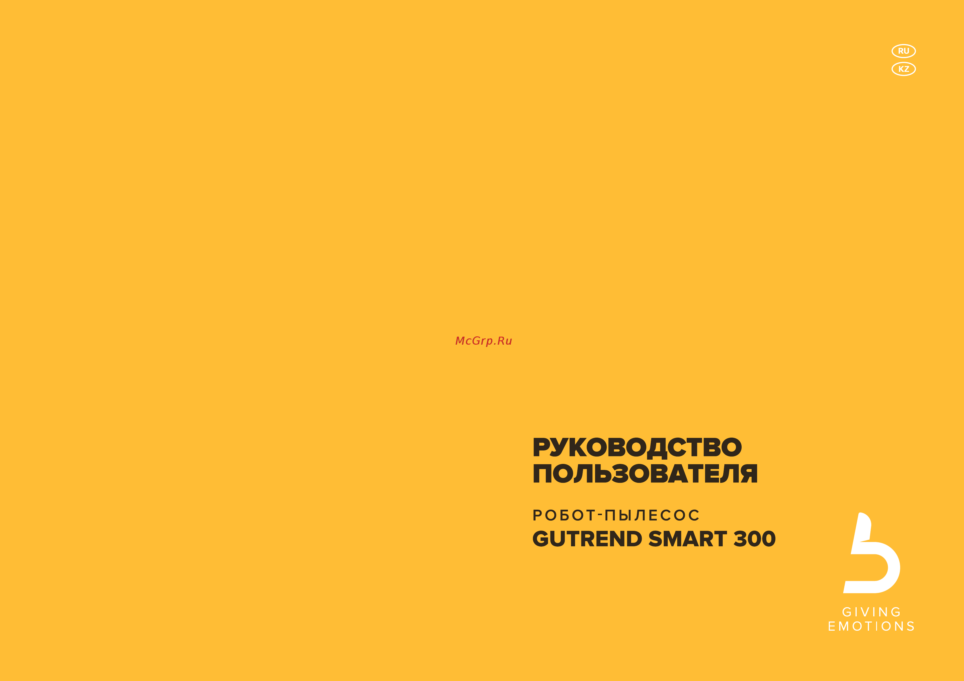 Gutrend SMART 300 Инструкция по эксплуатации онлайн