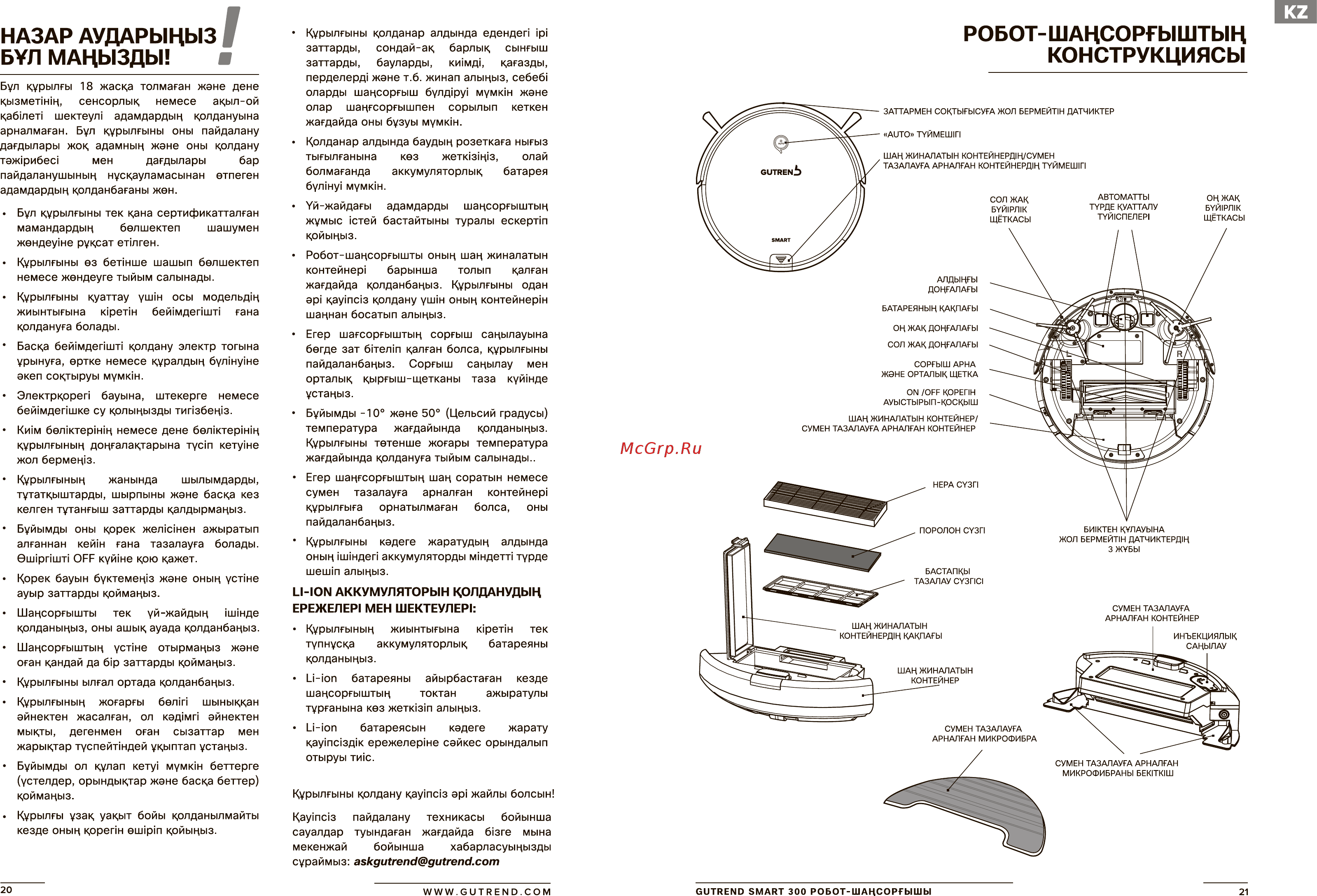 Gutrend SMART 300 [11/18] Конструкциясы