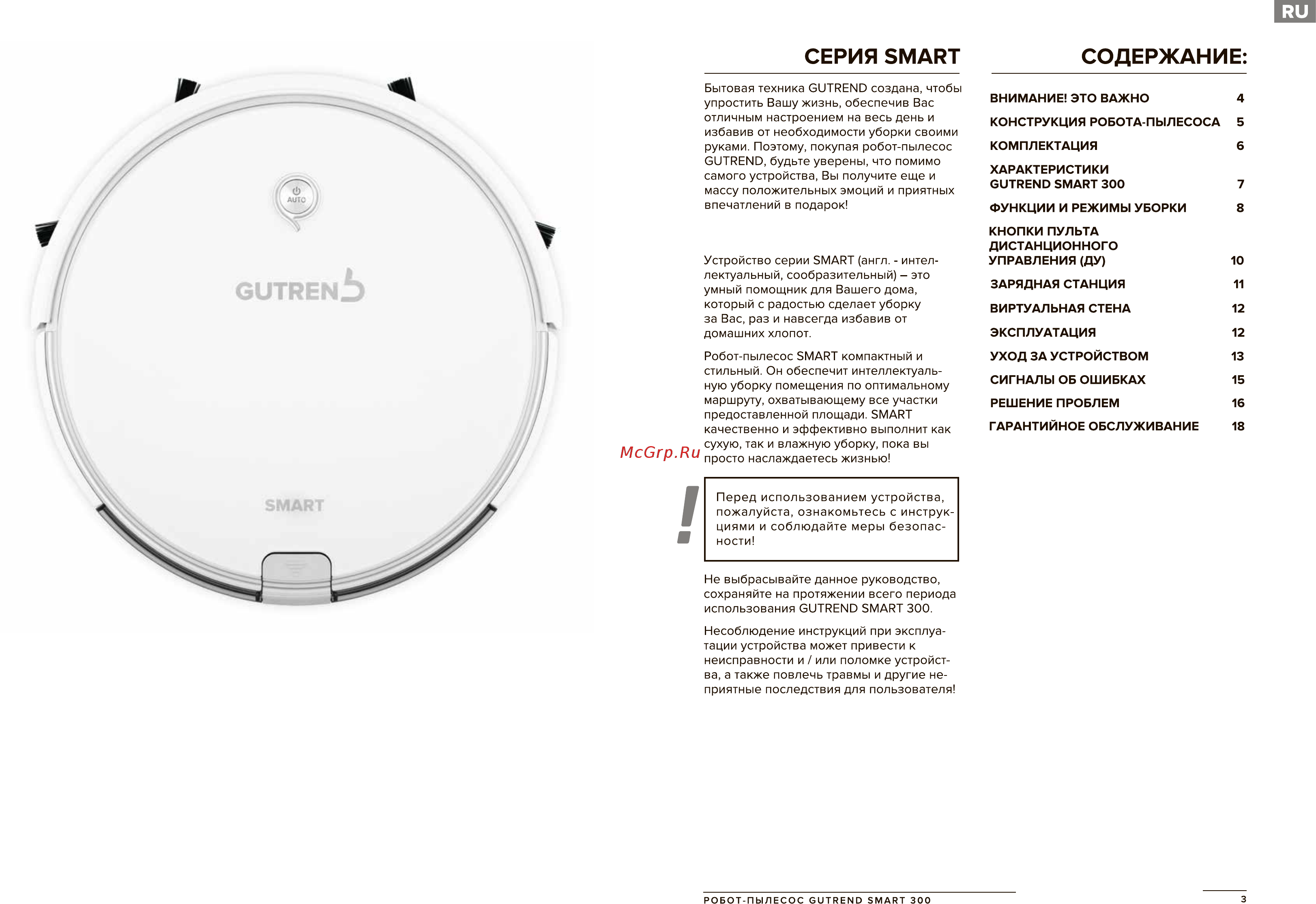 Gutrend SMART 300 [2/18] Серия smart