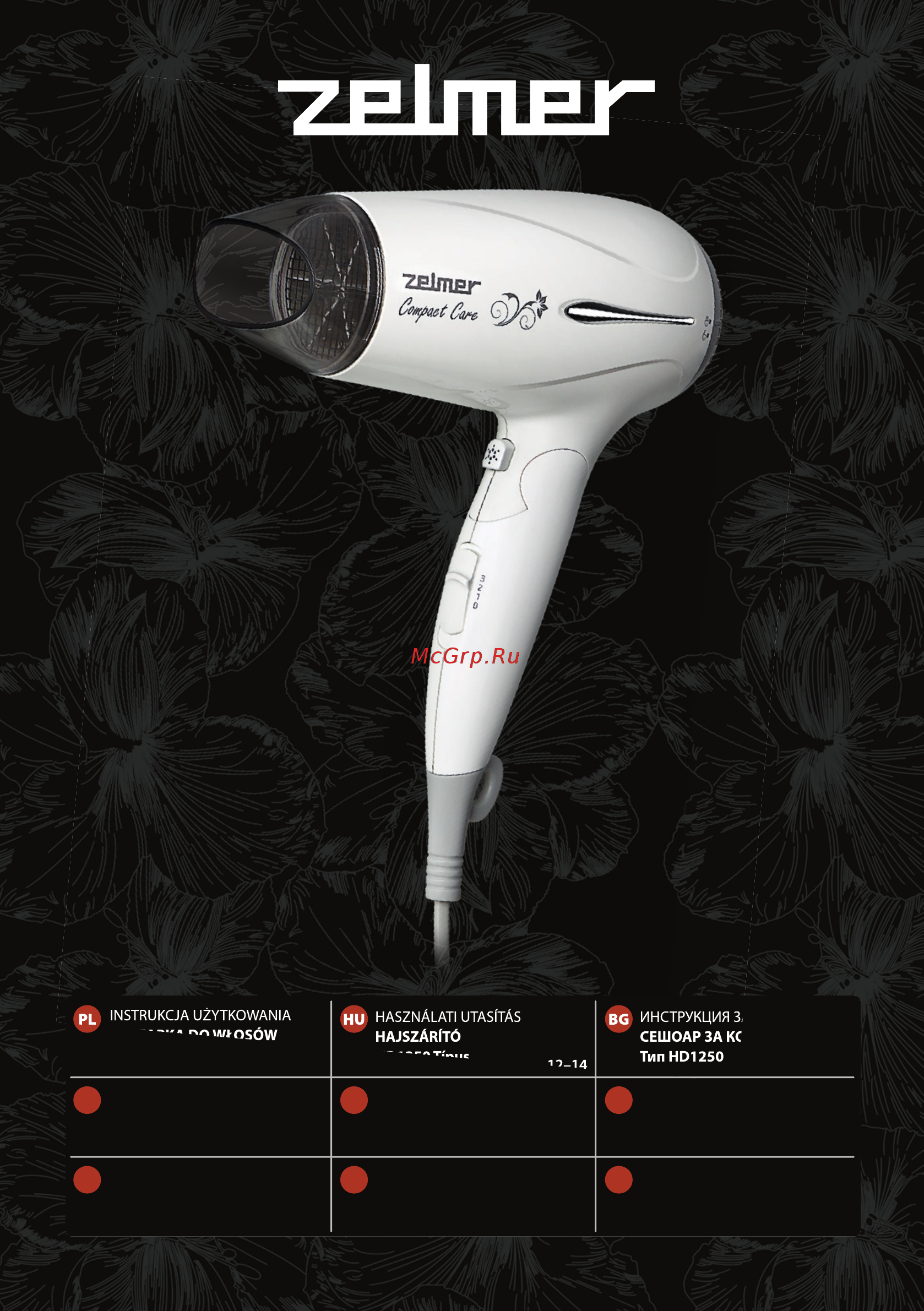 Zelmer HD1250 Инструкция по эксплуатации онлайн