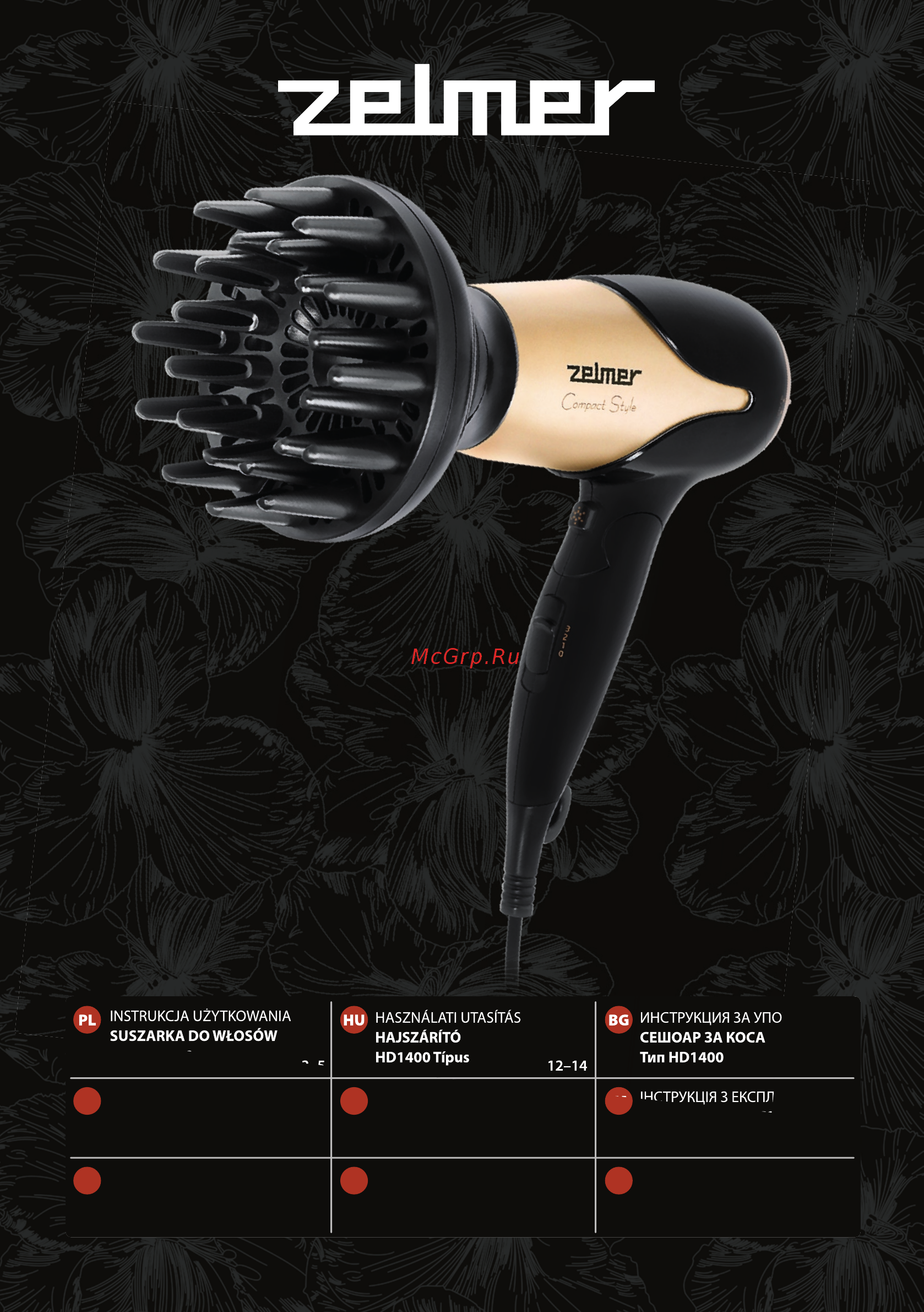 Zelmer HD1400 Инструкция по эксплуатации онлайн