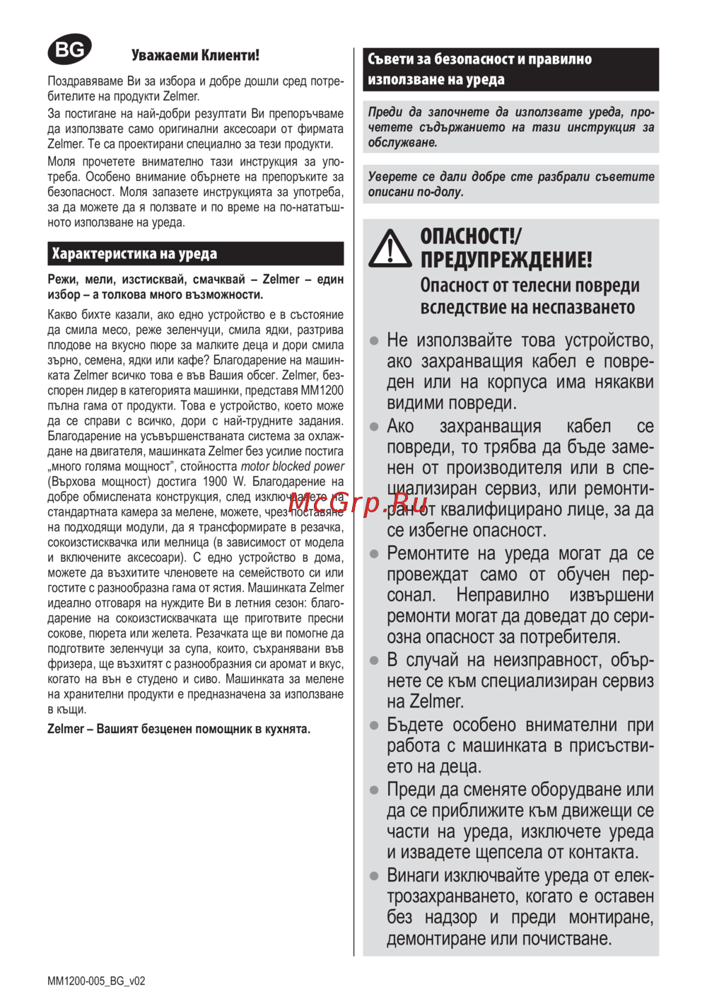 Zelmer ZMM1283LRU (MM1200.83) Краткая инструкция по эксплуатации