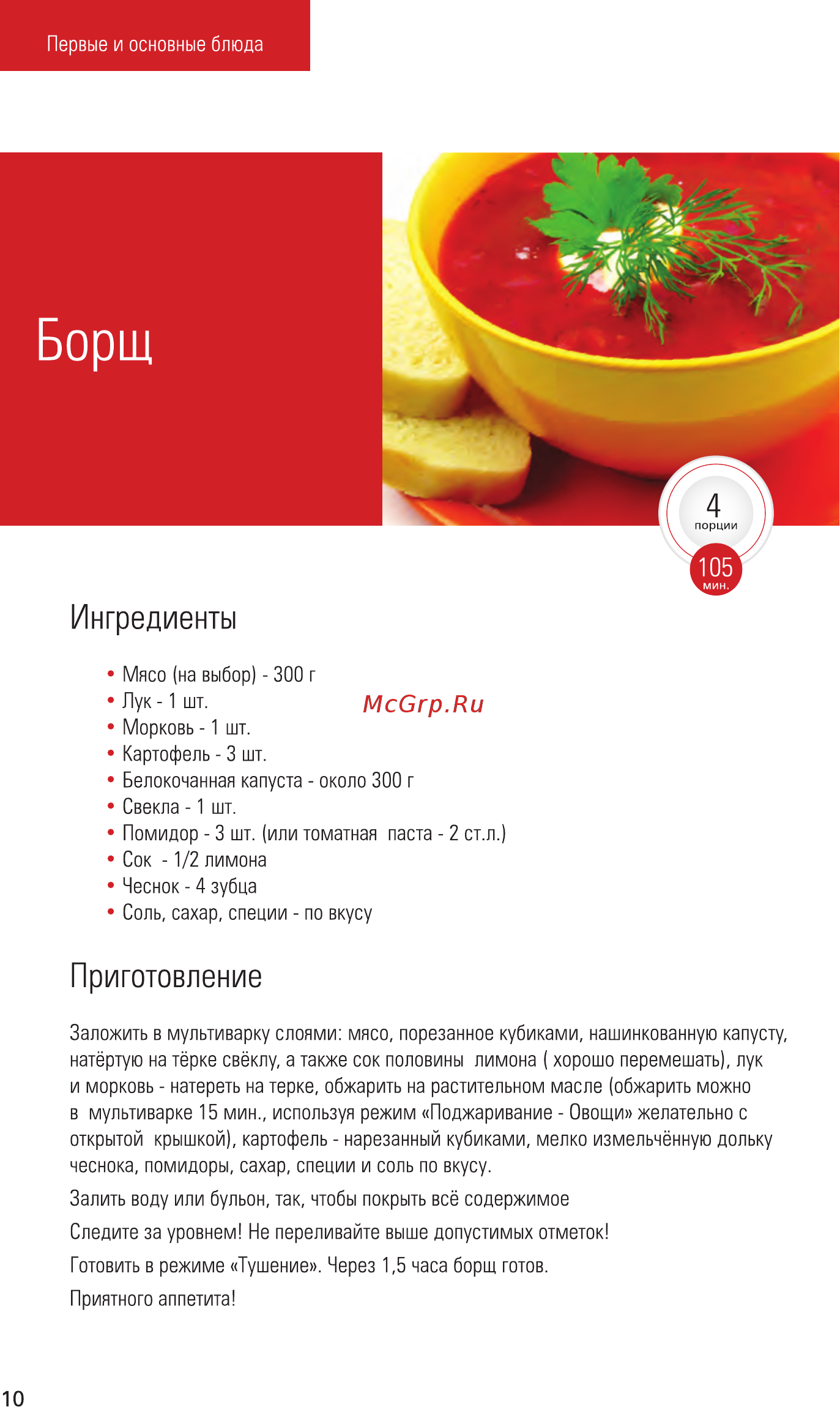 Zelmer EK1300 [10/48] Ингредиенты