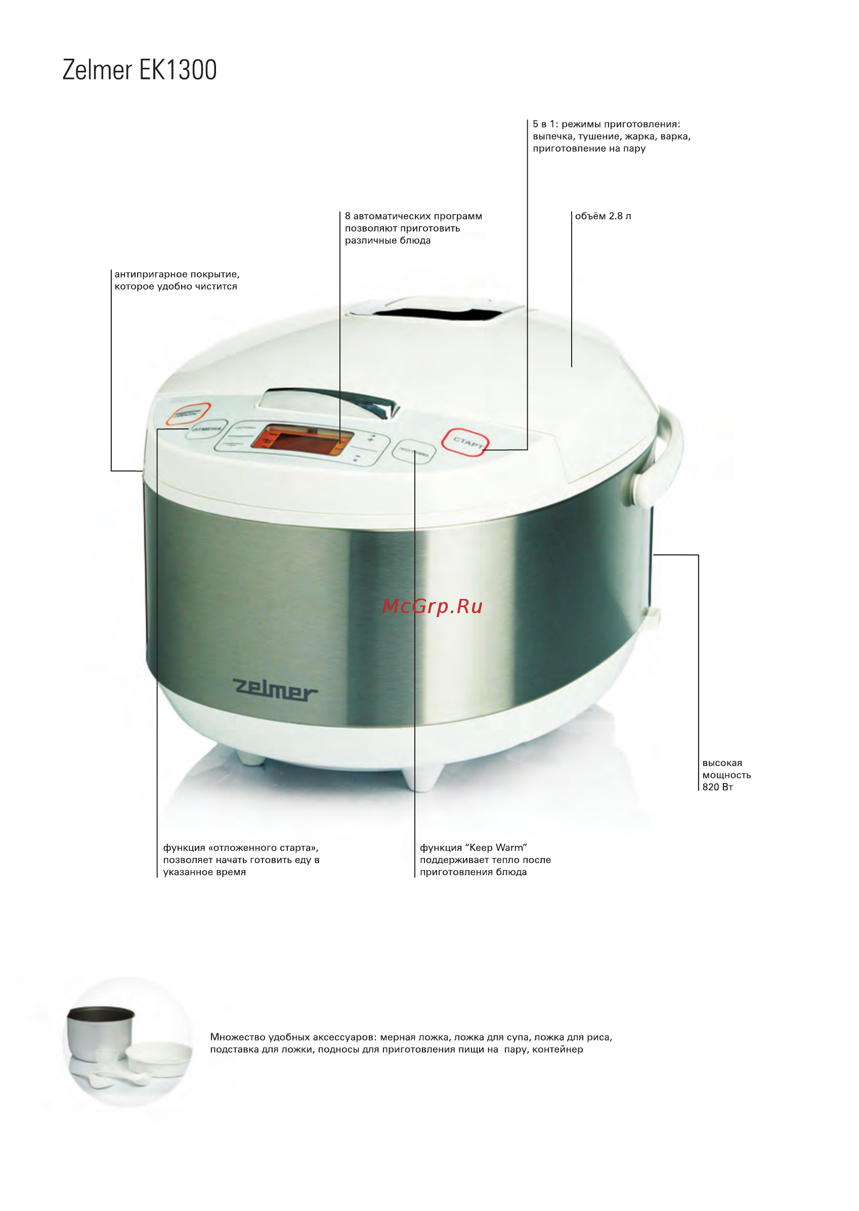 Zelmer EK1300 [6/48] Zelmer ek1300