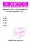 Энерго ЭА 7600